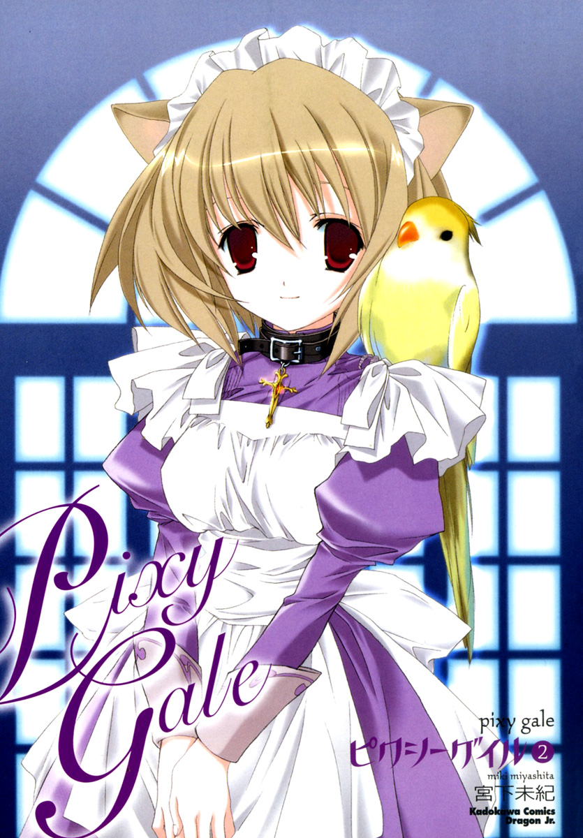 Pixy Gale Elise 第5页