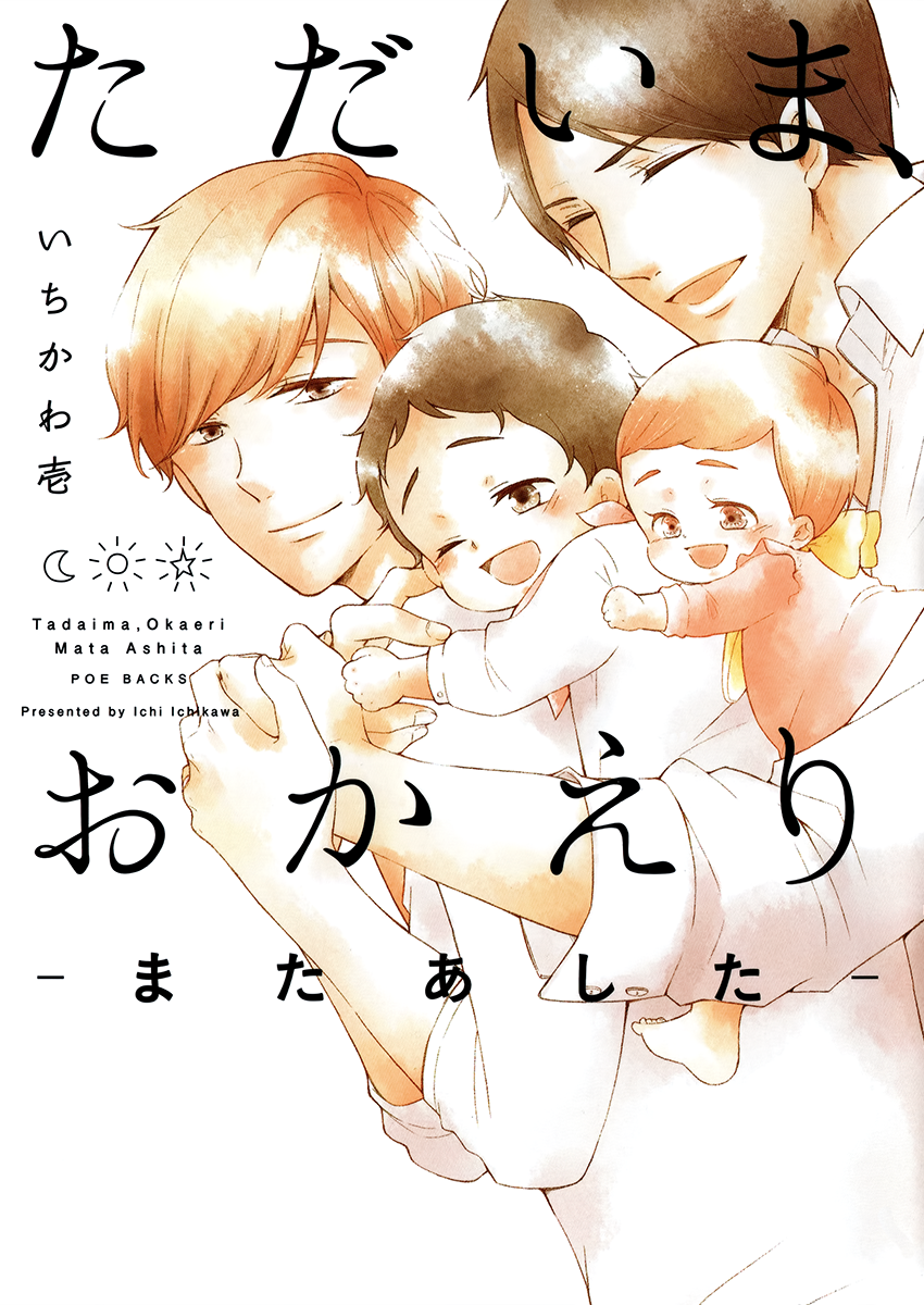 I'm Home, Welcome Back Vol. 3 Ch. 1 第3页