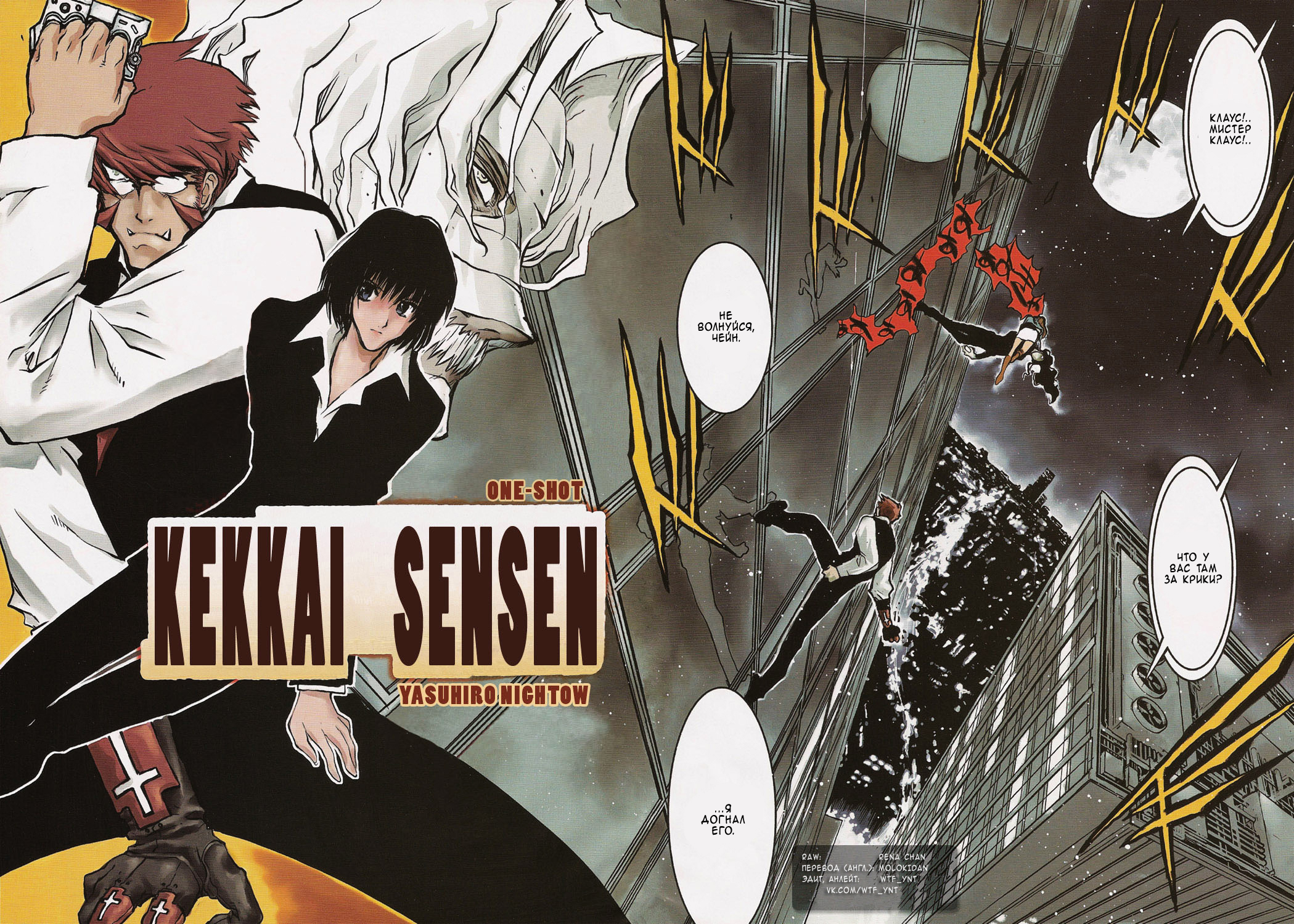 Kekkai Sensen Фронт Кровавой Блокады (Ваншот) 第2页