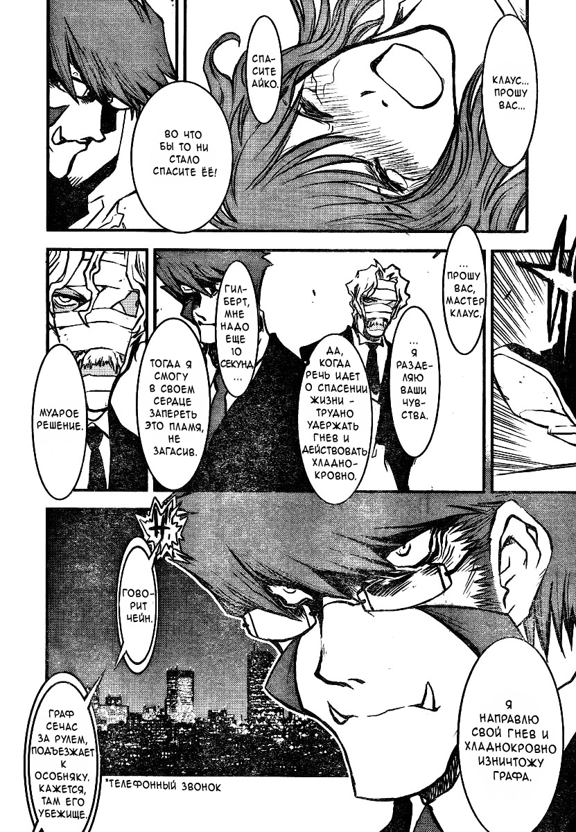 Kekkai Sensen Фронт Кровавой Блокады (Ваншот) 第28页
