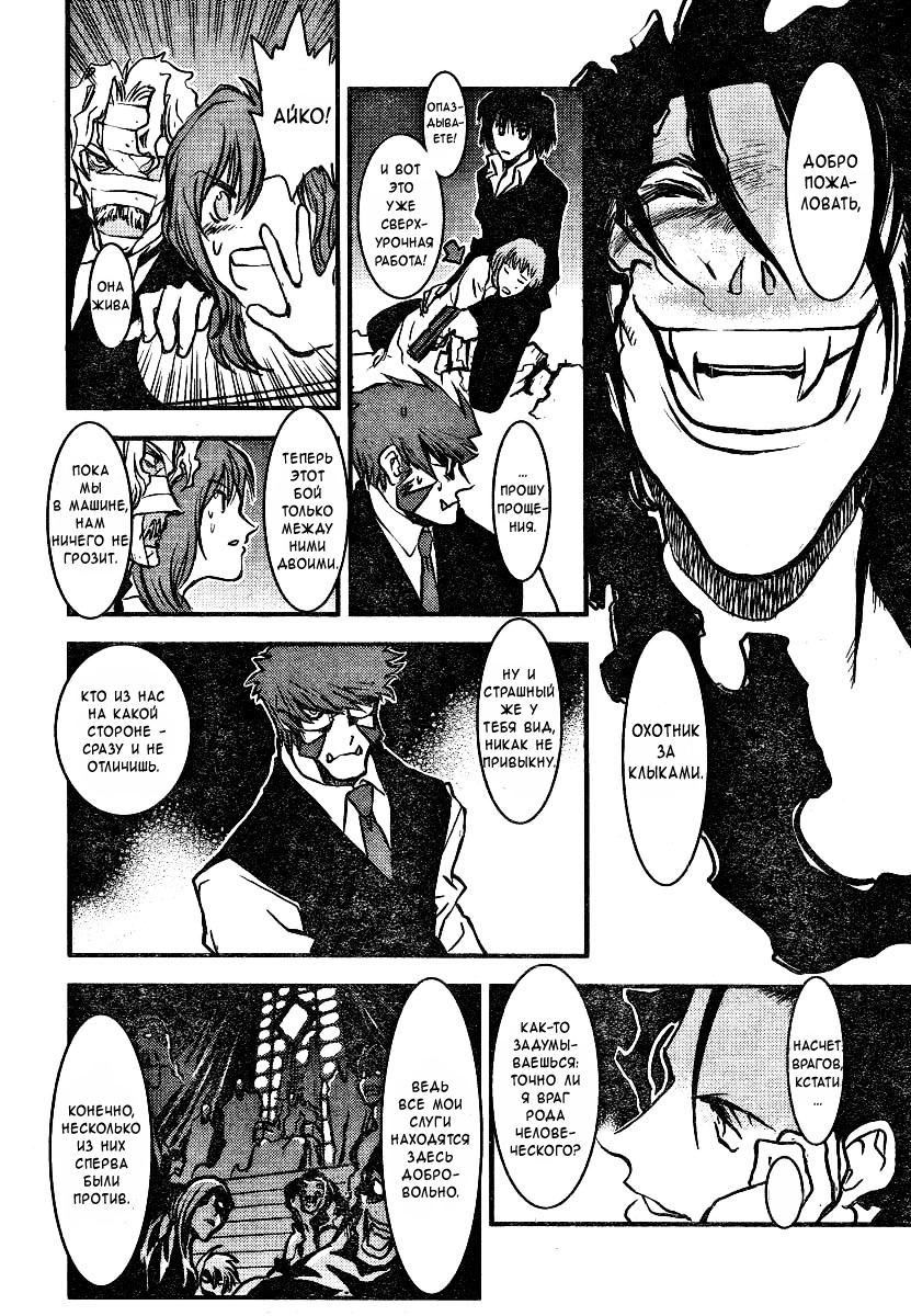 Kekkai Sensen Фронт Кровавой Блокады (Ваншот) 第33页