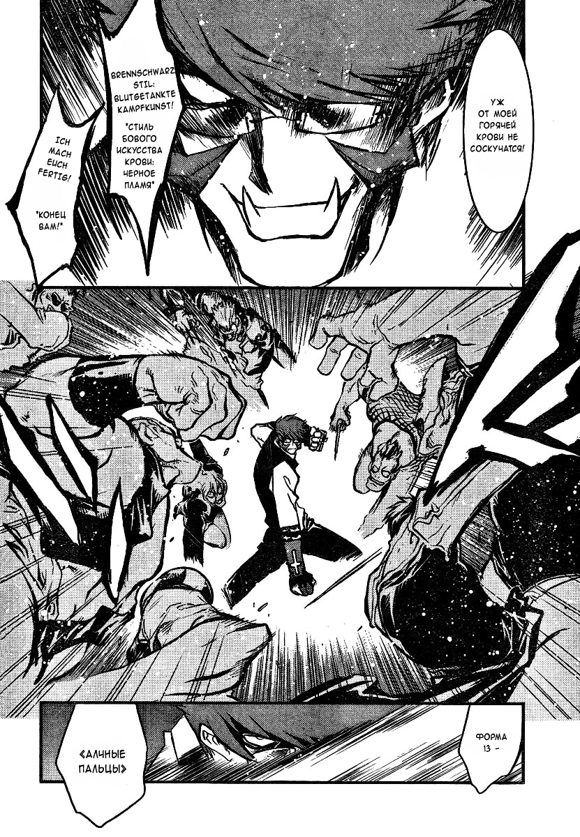 Kekkai Sensen Фронт Кровавой Блокады (Ваншот) 第35页