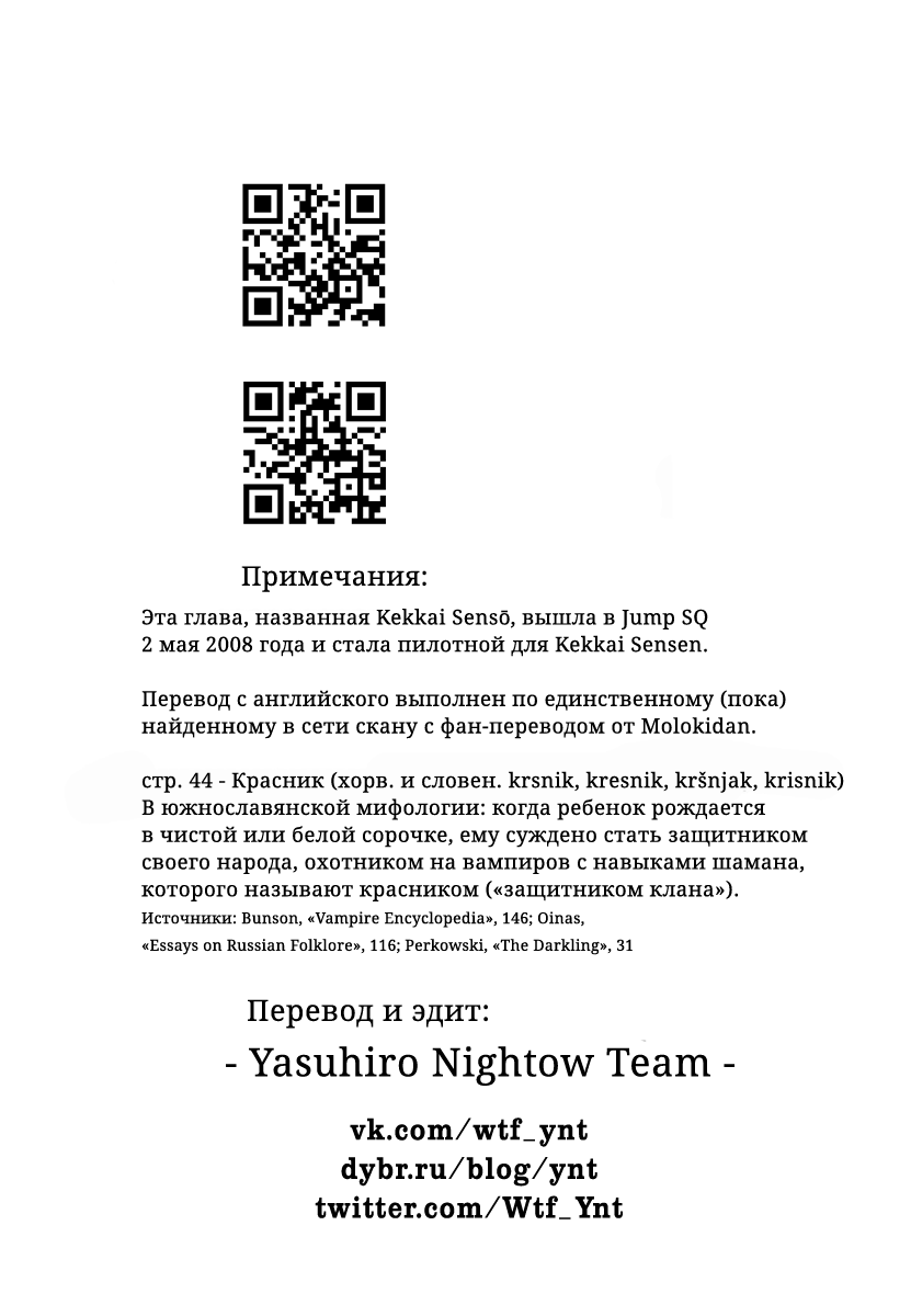 Kekkai Sensen Фронт Кровавой Блокады (Ваншот) 第49页
