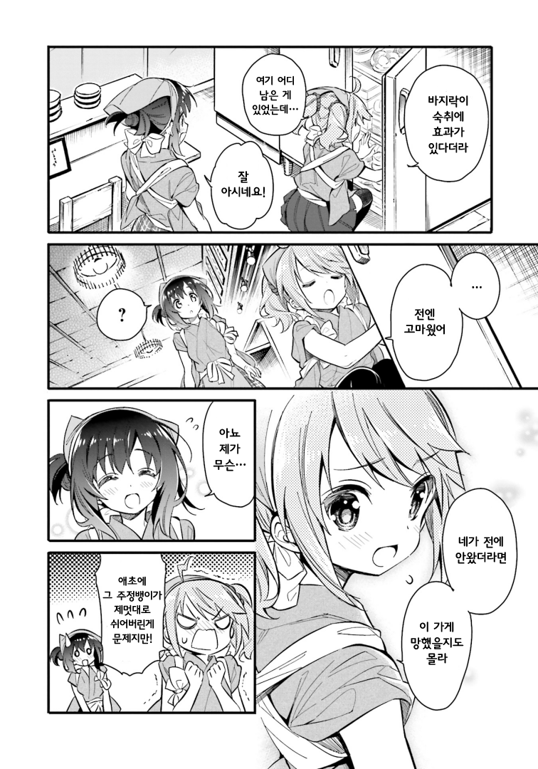 Chotto Ippai! 종업원 - 출입 환영! 第12页