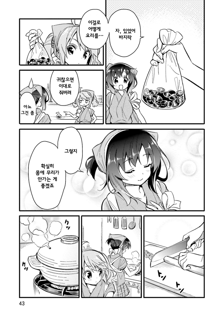 Chotto Ippai! 종업원 - 출입 환영! 第13页