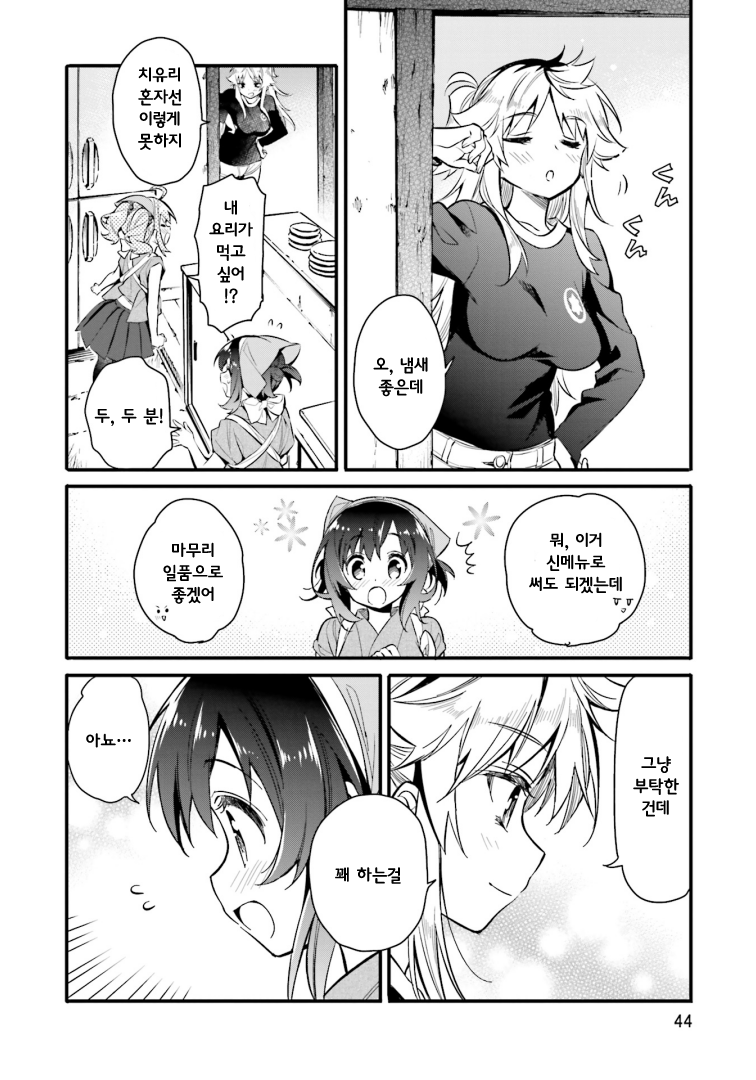 Chotto Ippai! 종업원 - 출입 환영! 第14页