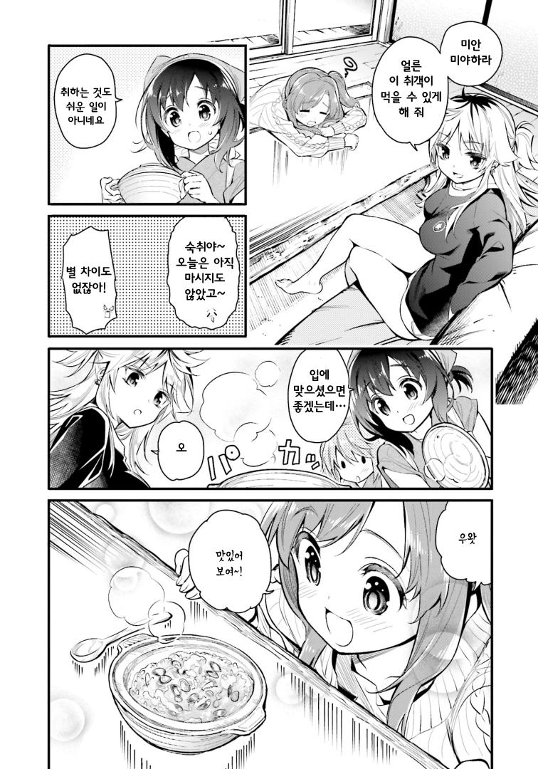 Chotto Ippai! 종업원 - 출입 환영! 第17页