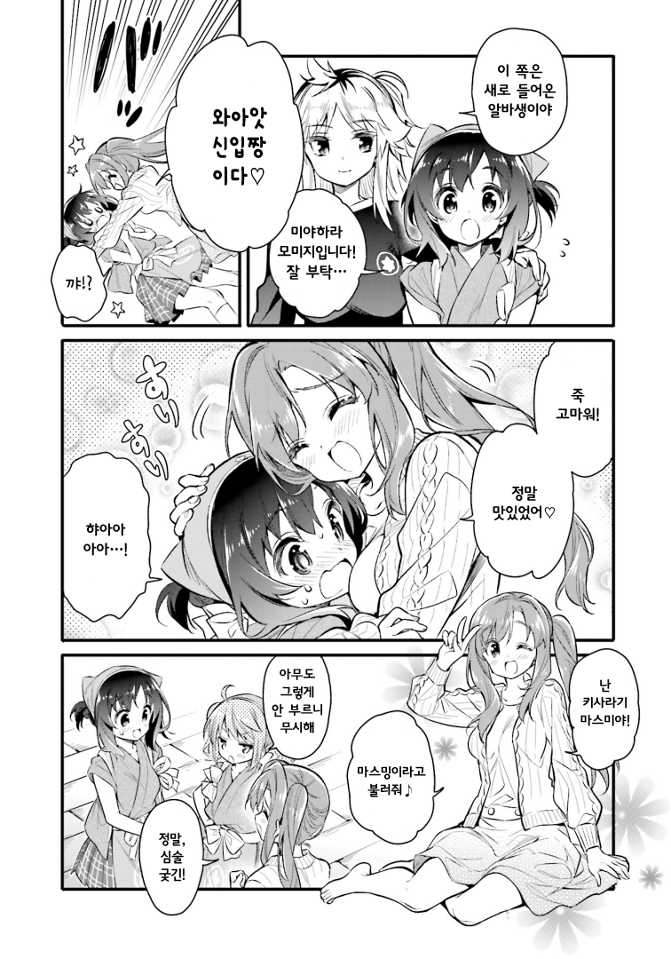 Chotto Ippai! 종업원 - 출입 환영! 第19页