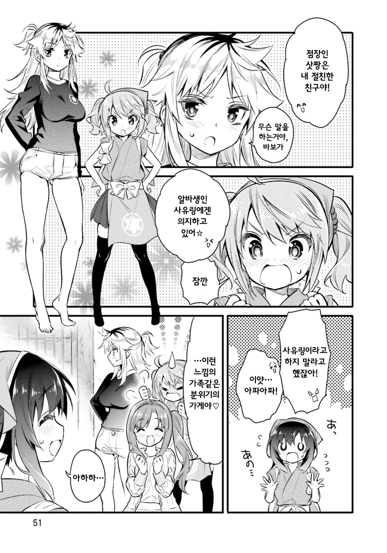 Chotto Ippai! 종업원 - 출입 환영! 第20页