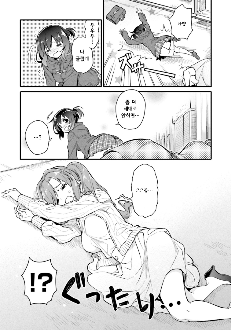 Chotto Ippai! 종업원 - 출입 환영! 第5页
