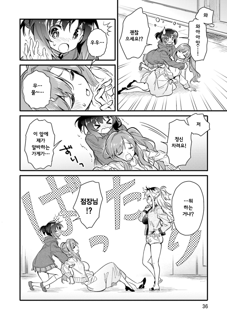 Chotto Ippai! 종업원 - 출입 환영! 第6页