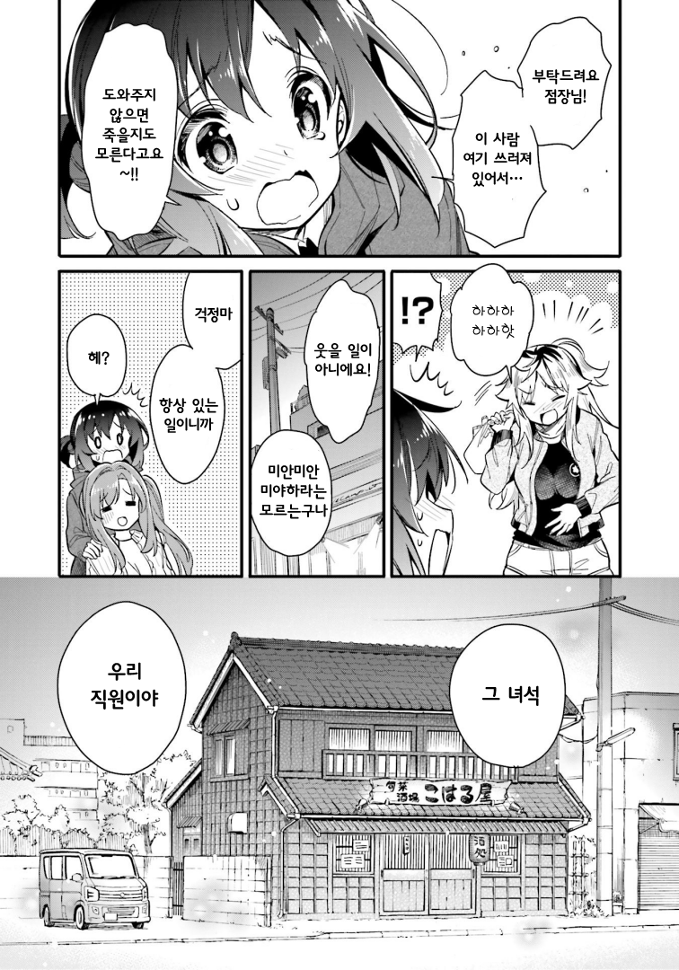 Chotto Ippai! 종업원 - 출입 환영! 第7页