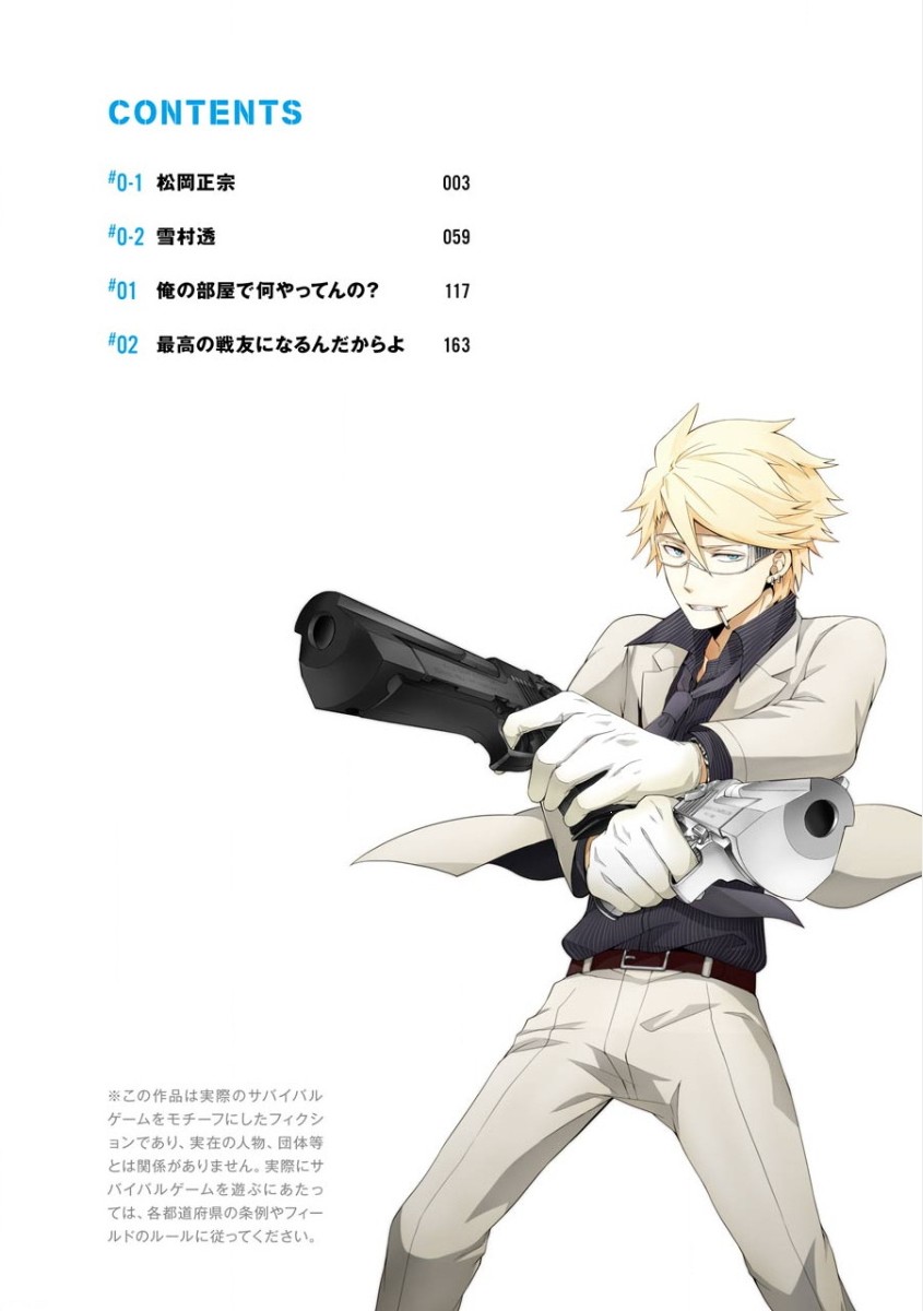 Aoharu x Kikanjuu Vol. 1 Ch. 0.1 第8页