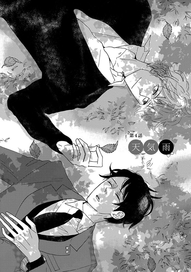 Honjitsu wa Seiten nari! Vol. 1 Ch. 4 第4页