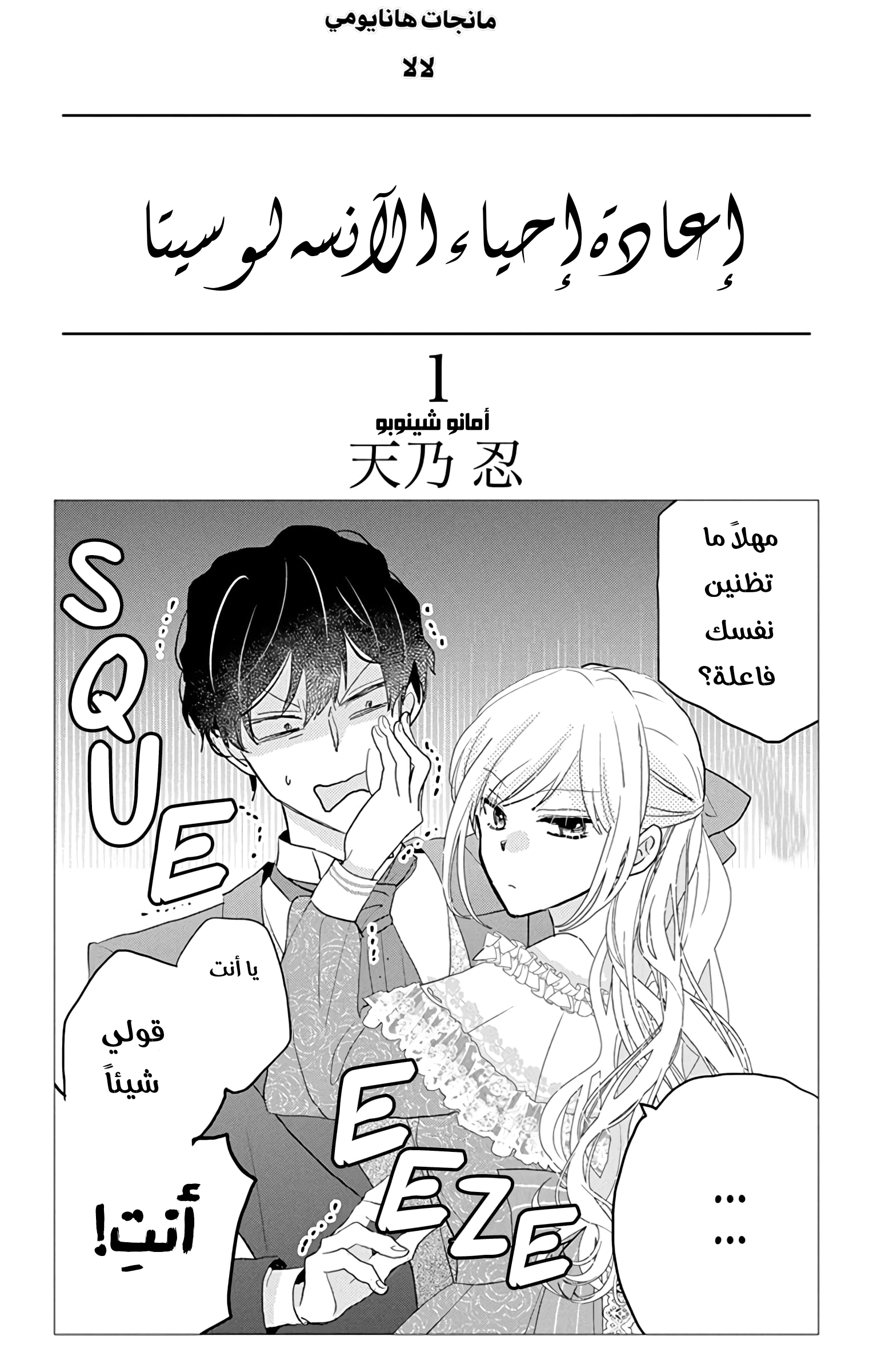 Shinimodori Reijou no Lucetta 第2页
