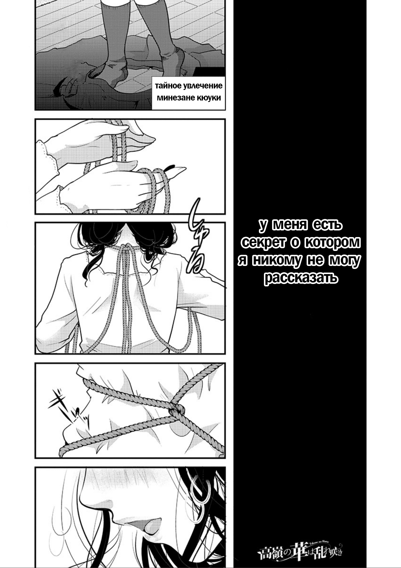Takane no Hana wa Midaresaki Vol. 1 Ch. 4 第1页