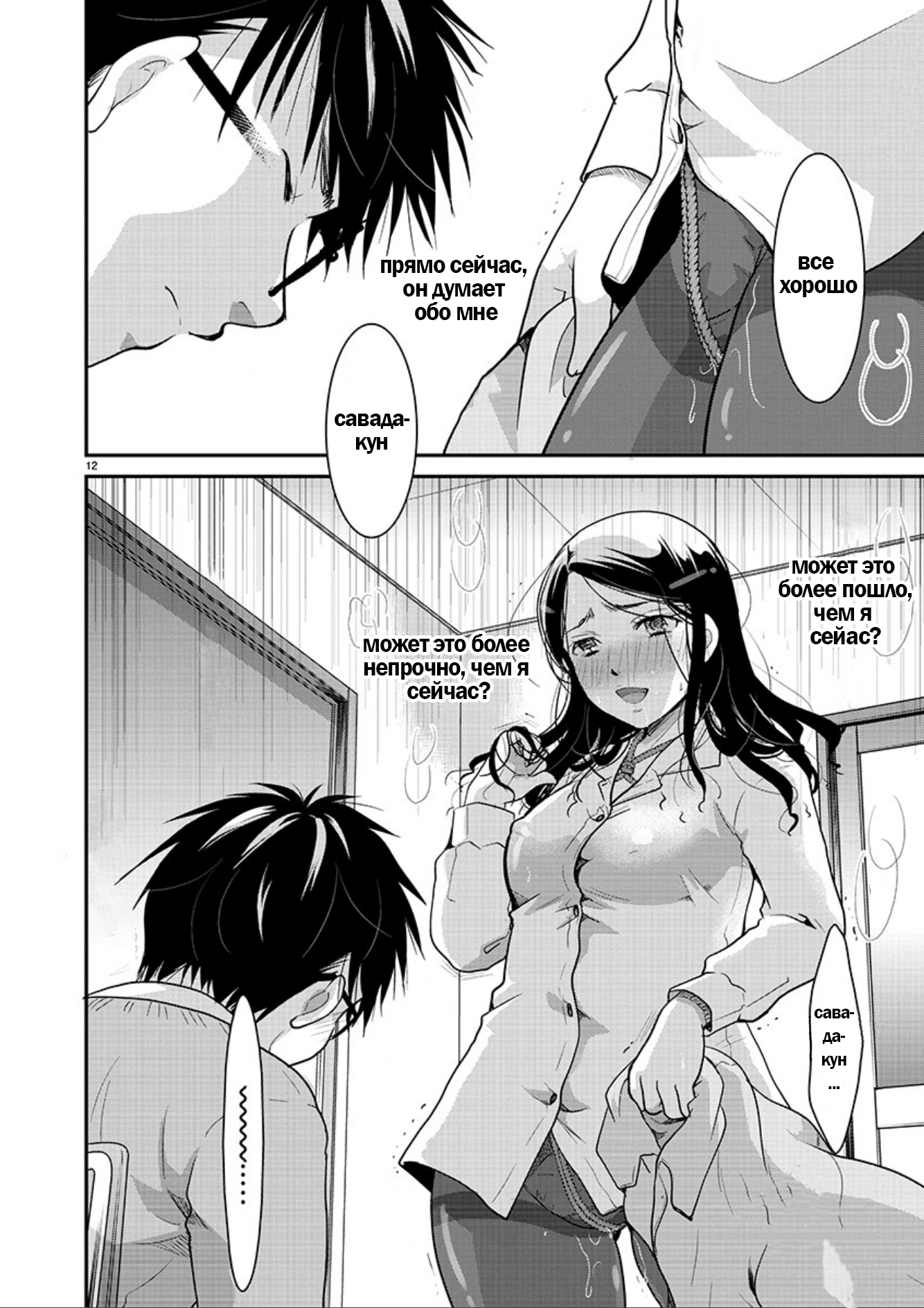 Takane no Hana wa Midaresaki Vol. 1 Ch. 4 第12页