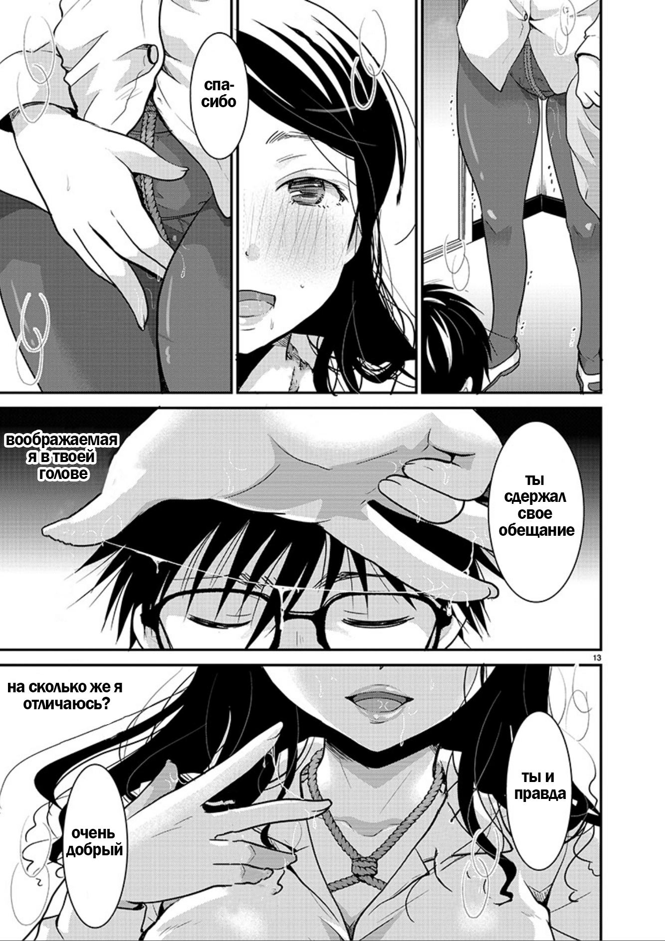 Takane no Hana wa Midaresaki Vol. 1 Ch. 4 第13页