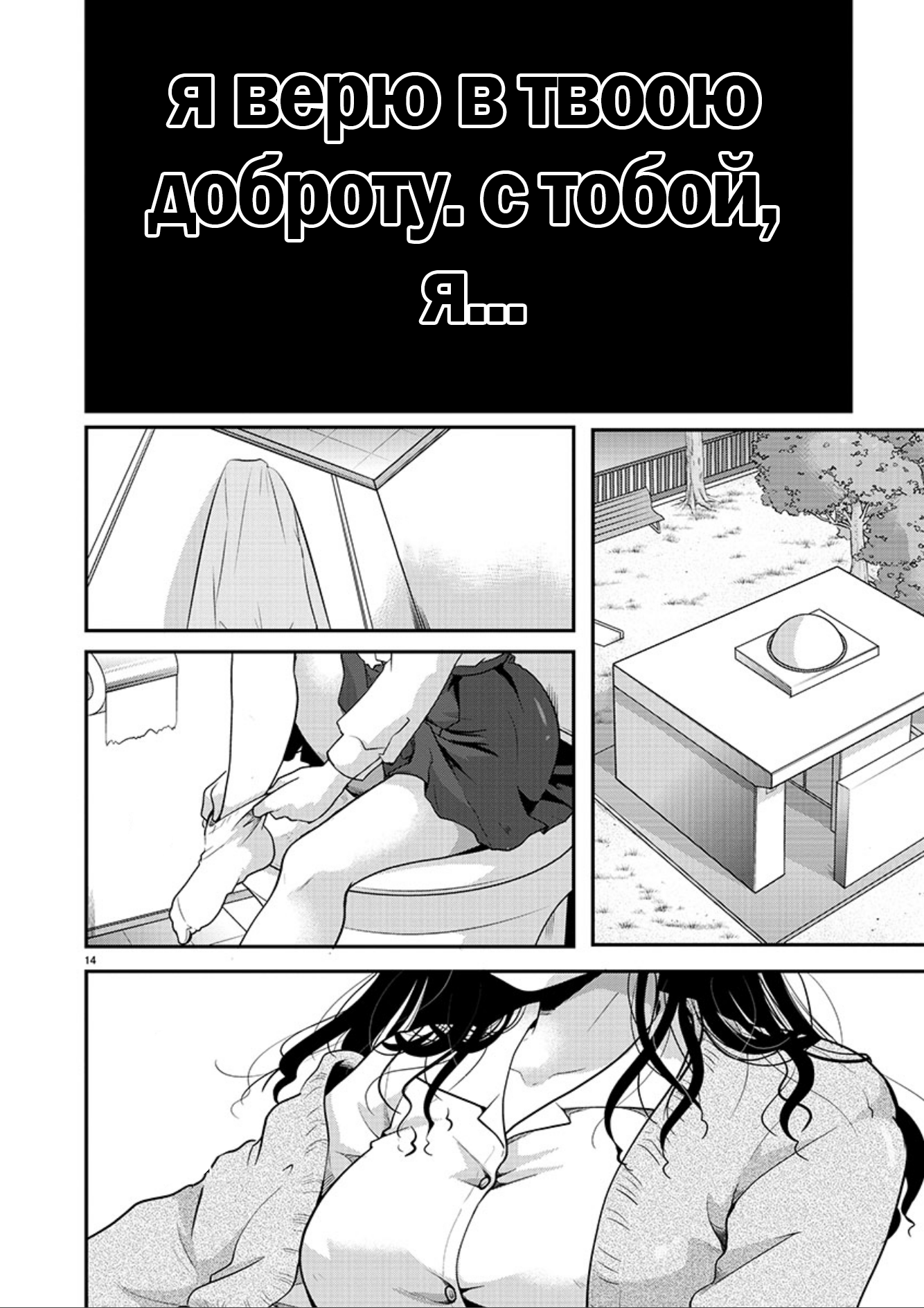 Takane no Hana wa Midaresaki Vol. 1 Ch. 4 第14页