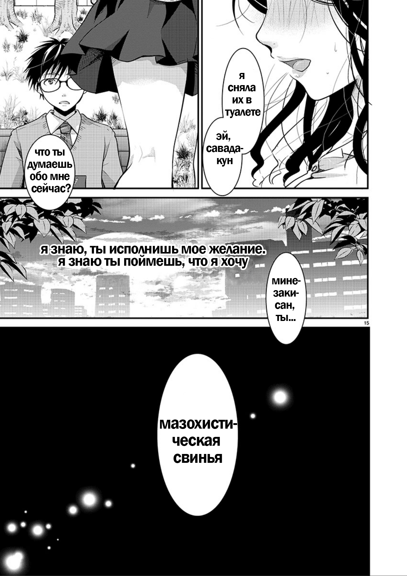 Takane no Hana wa Midaresaki Vol. 1 Ch. 4 第15页