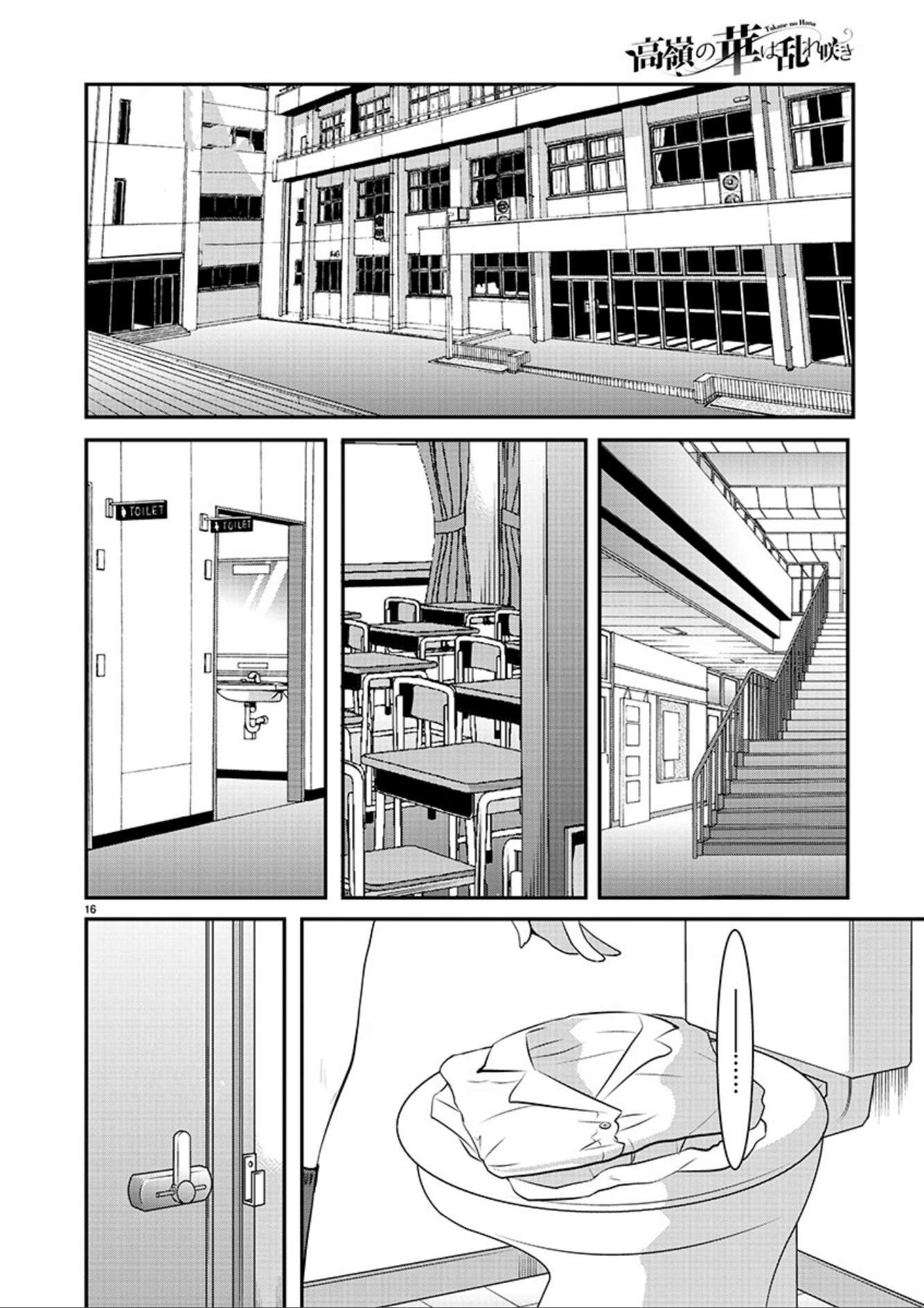 Takane no Hana wa Midaresaki Vol. 1 Ch. 4 第16页