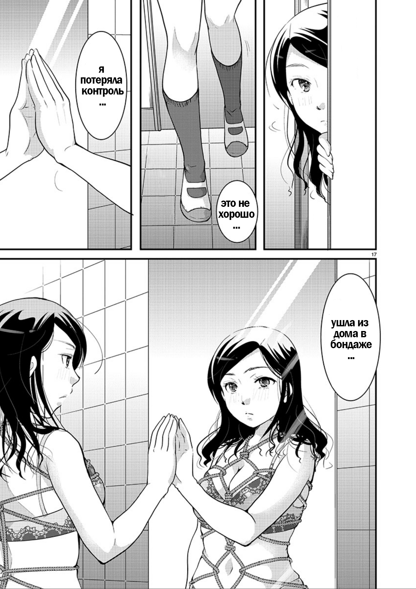 Takane no Hana wa Midaresaki Vol. 1 Ch. 4 第17页