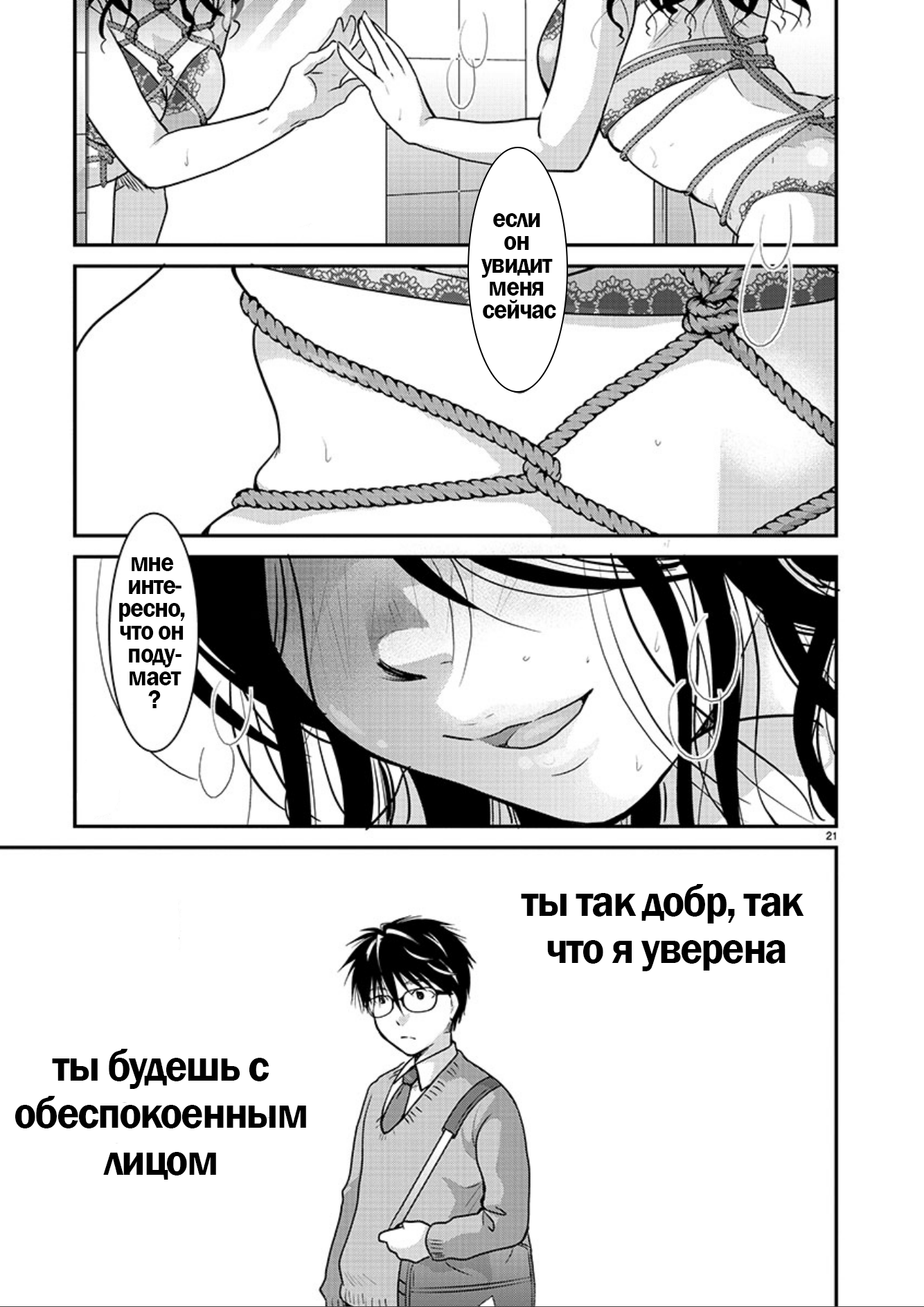 Takane no Hana wa Midaresaki Vol. 1 Ch. 4 第21页