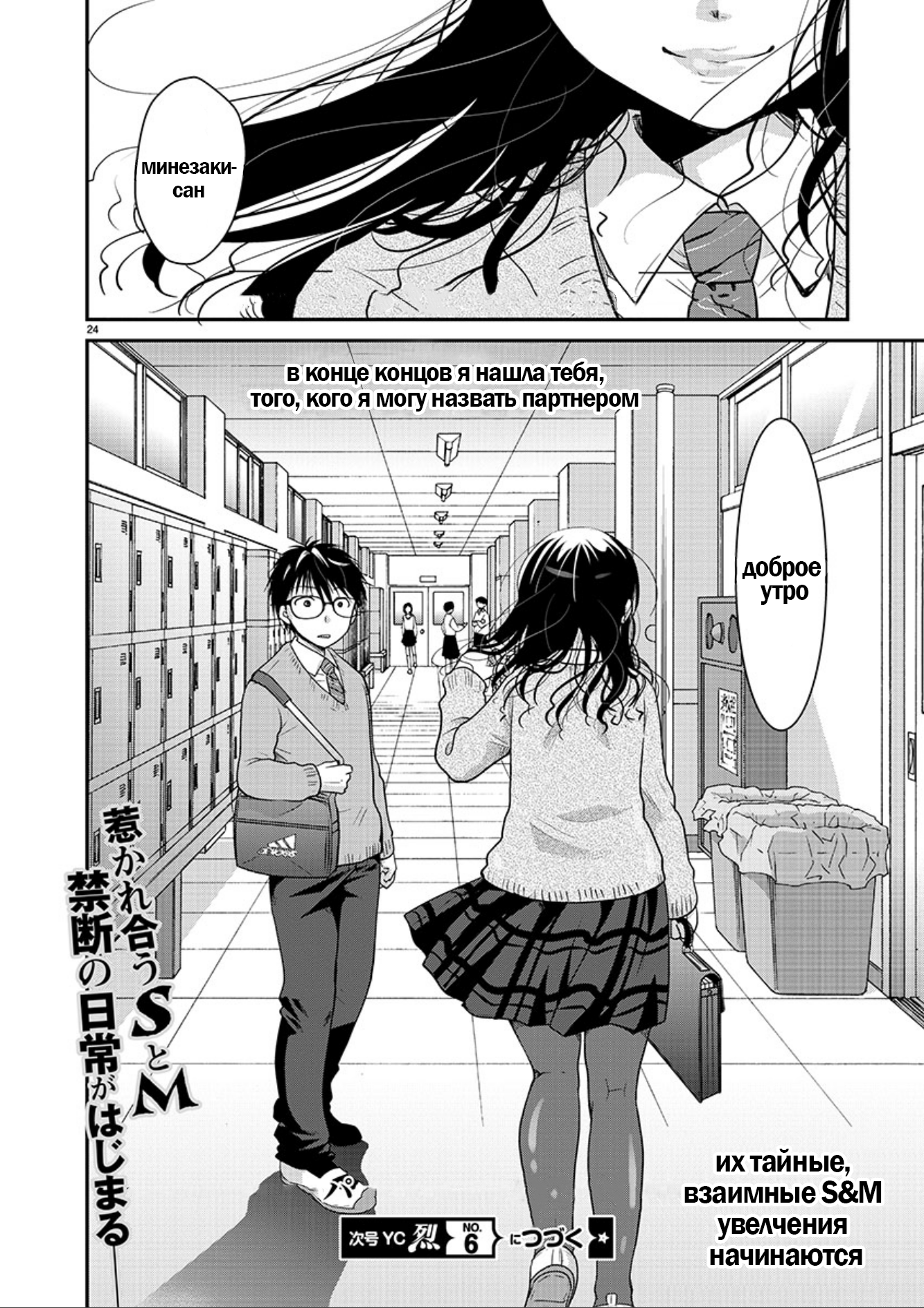 Takane no Hana wa Midaresaki Vol. 1 Ch. 4 第24页