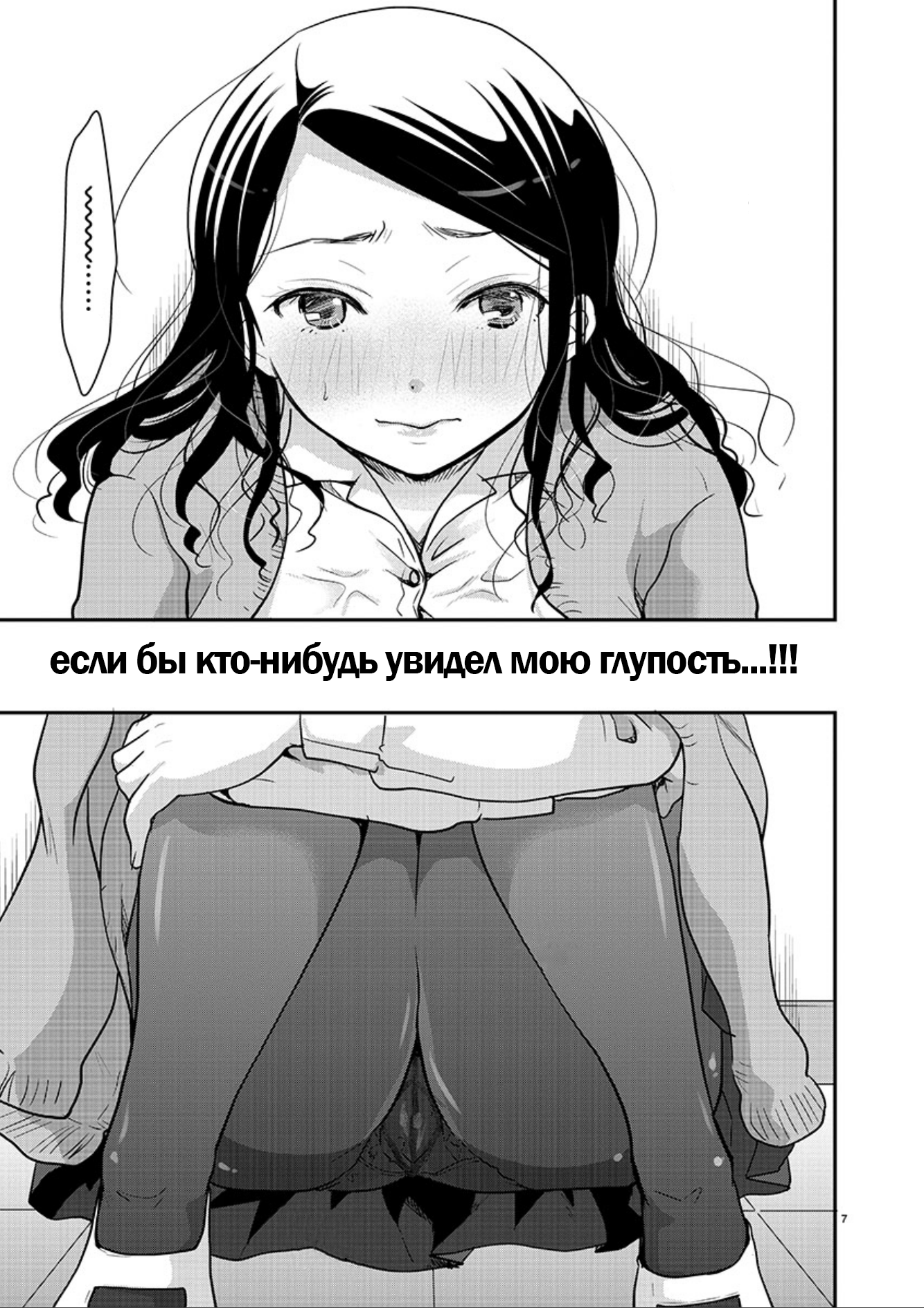 Takane no Hana wa Midaresaki Vol. 1 Ch. 4 第7页