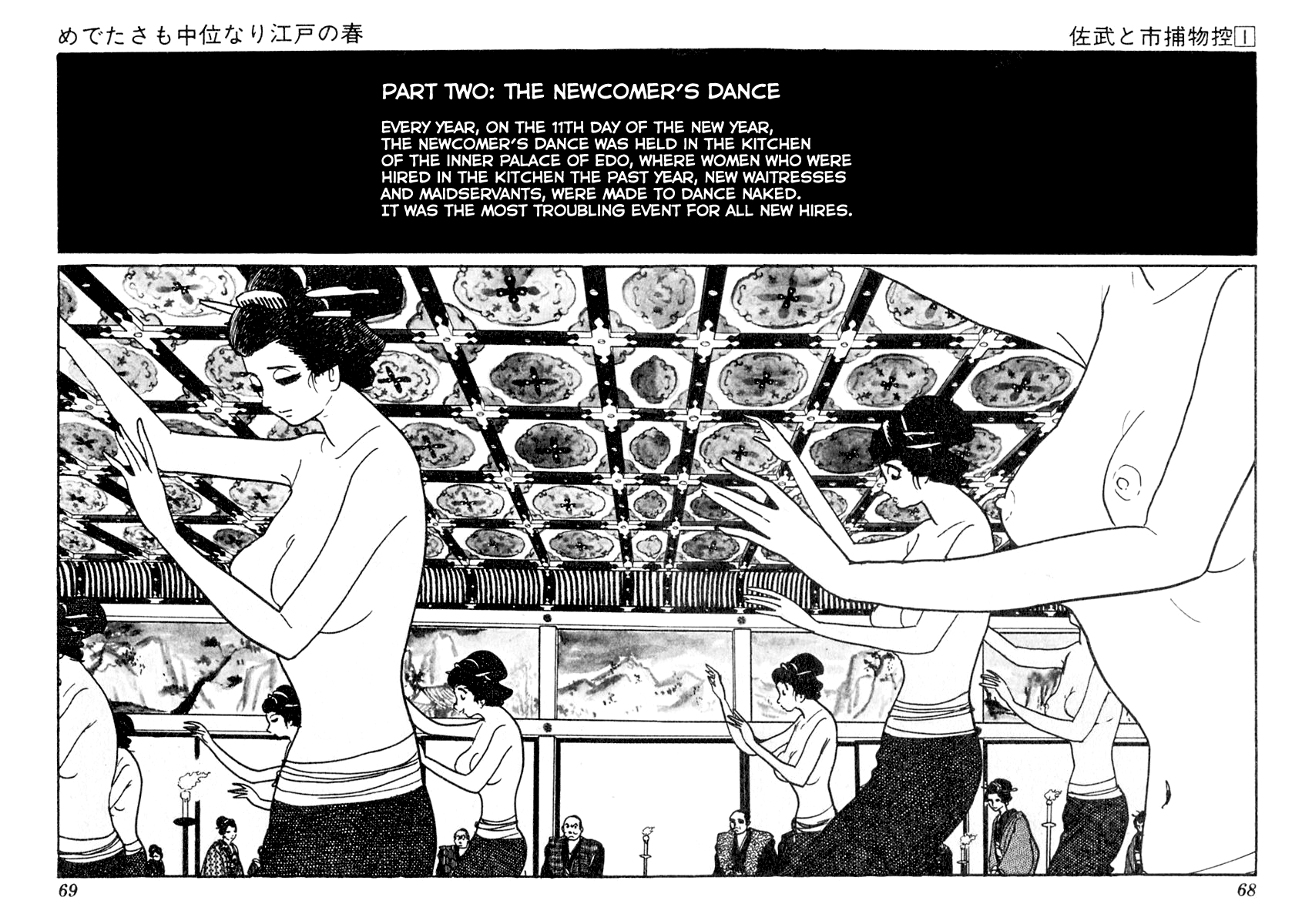 Sabu to Ichi Torimonohikae An Average Spring in Edo 第4页