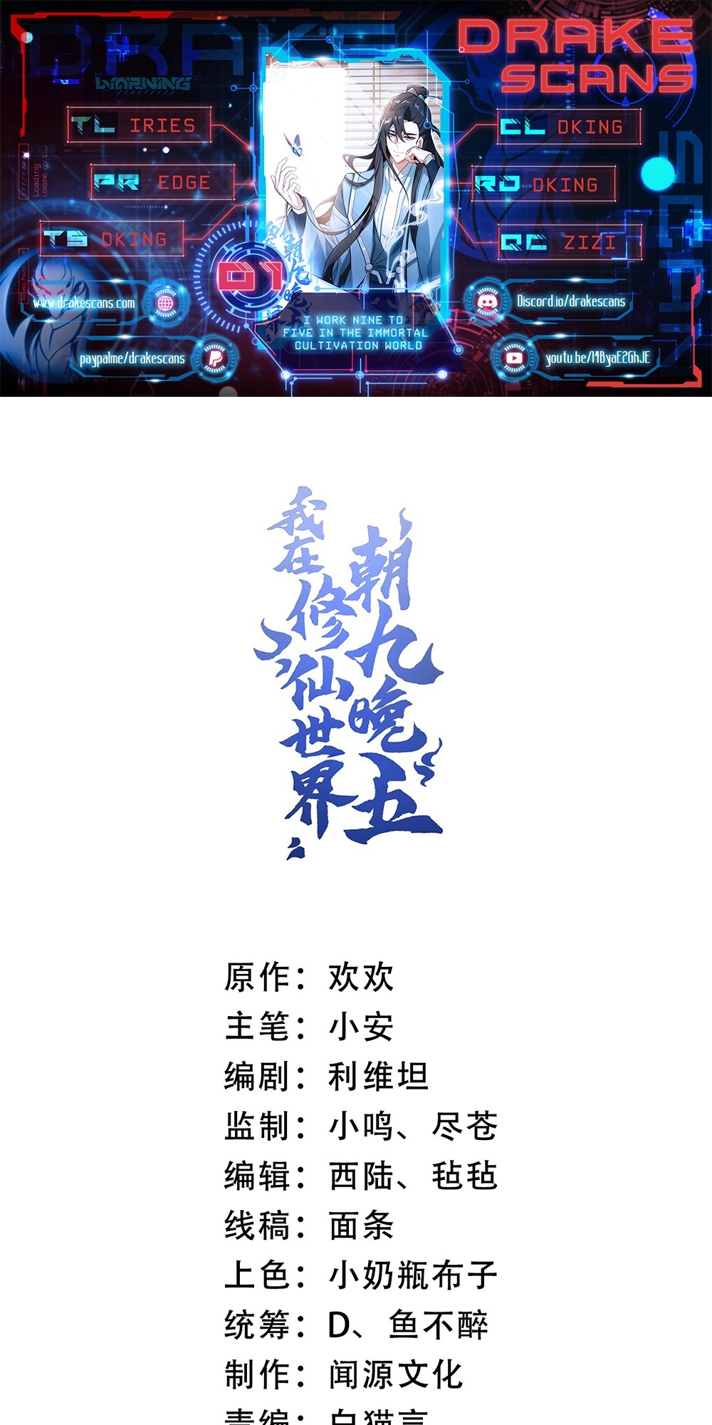 I Work Nine to Five in the Immortal Cultivation World 第1页