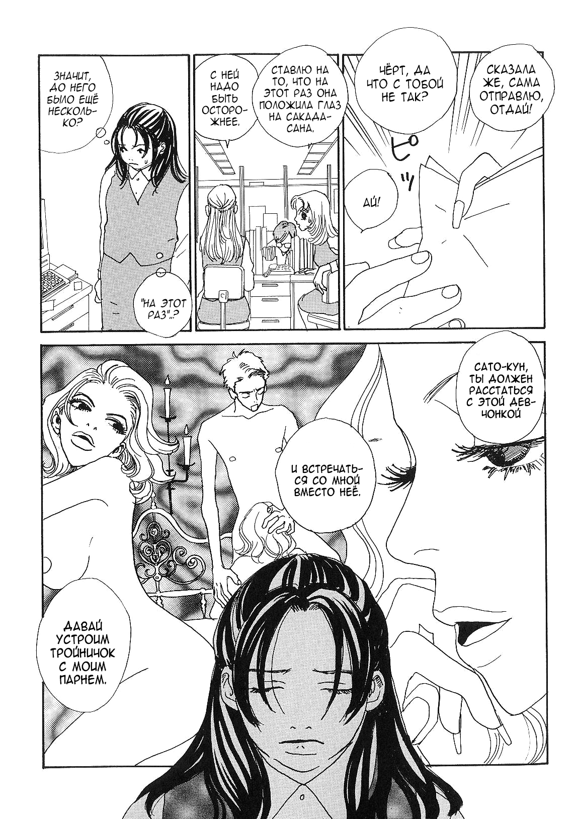 In Clothes Called Fat Vol. 1 Ch. 3 第3页