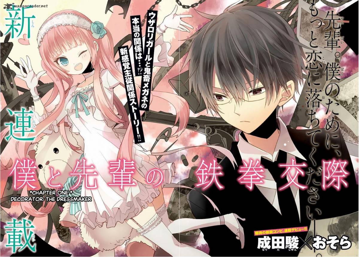 Boku to Senpai no Tekken Kousai Vol. 1 Ch. 1 第3页