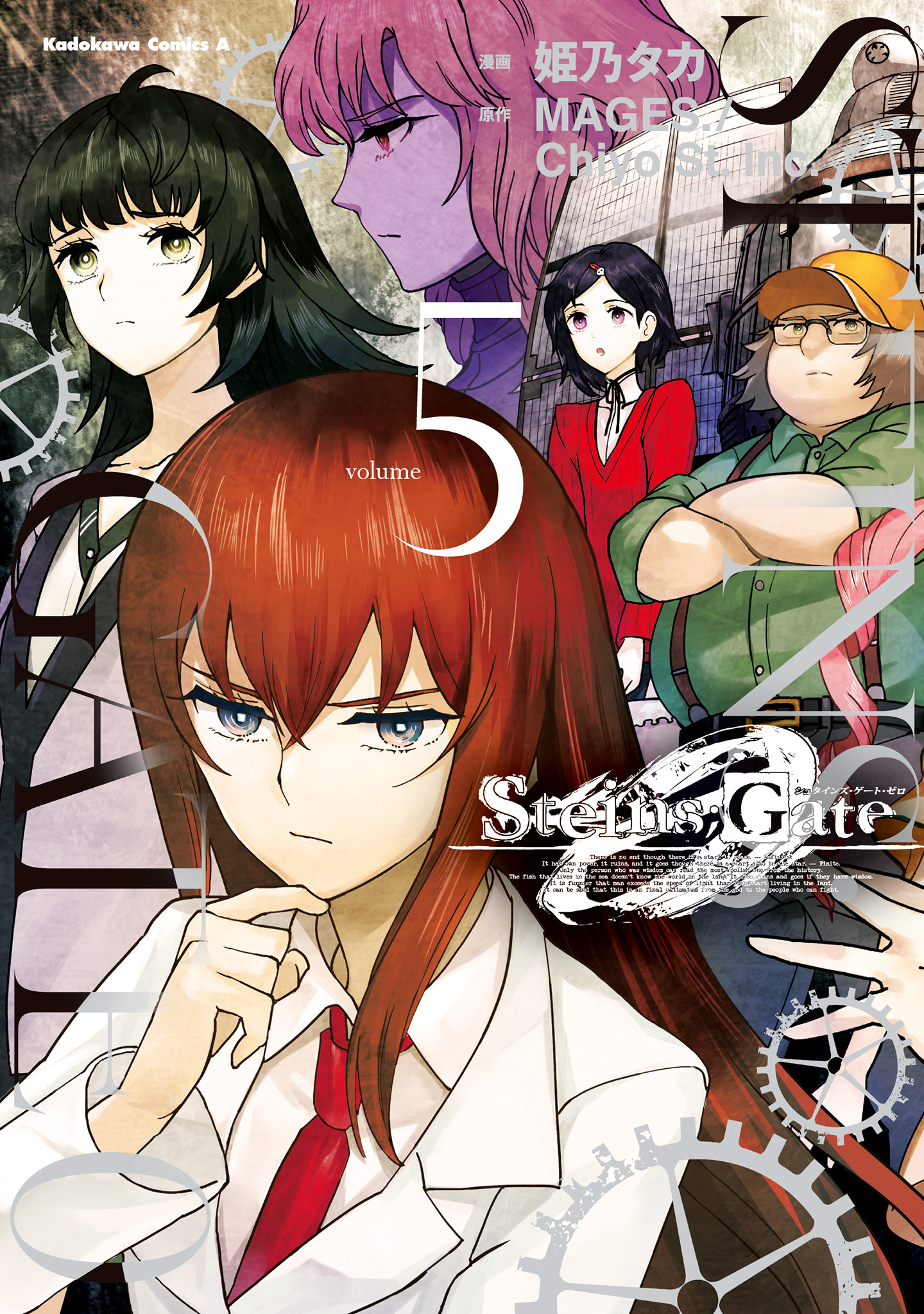 Steins;Gate 0 Operación Helheim 第2页