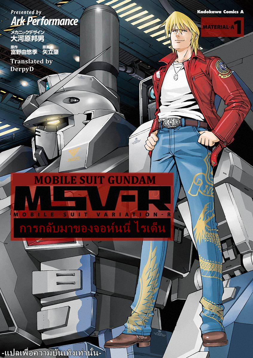 Mobile Suit Gundam MSV-R - Return of Johnny Ridden 第1页