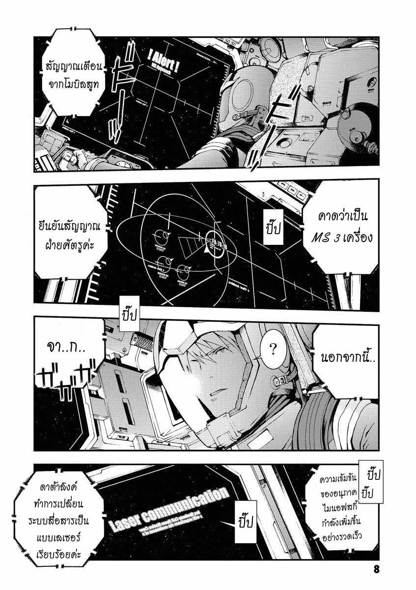 Mobile Suit Gundam MSV-R - Return of Johnny Ridden 第8页