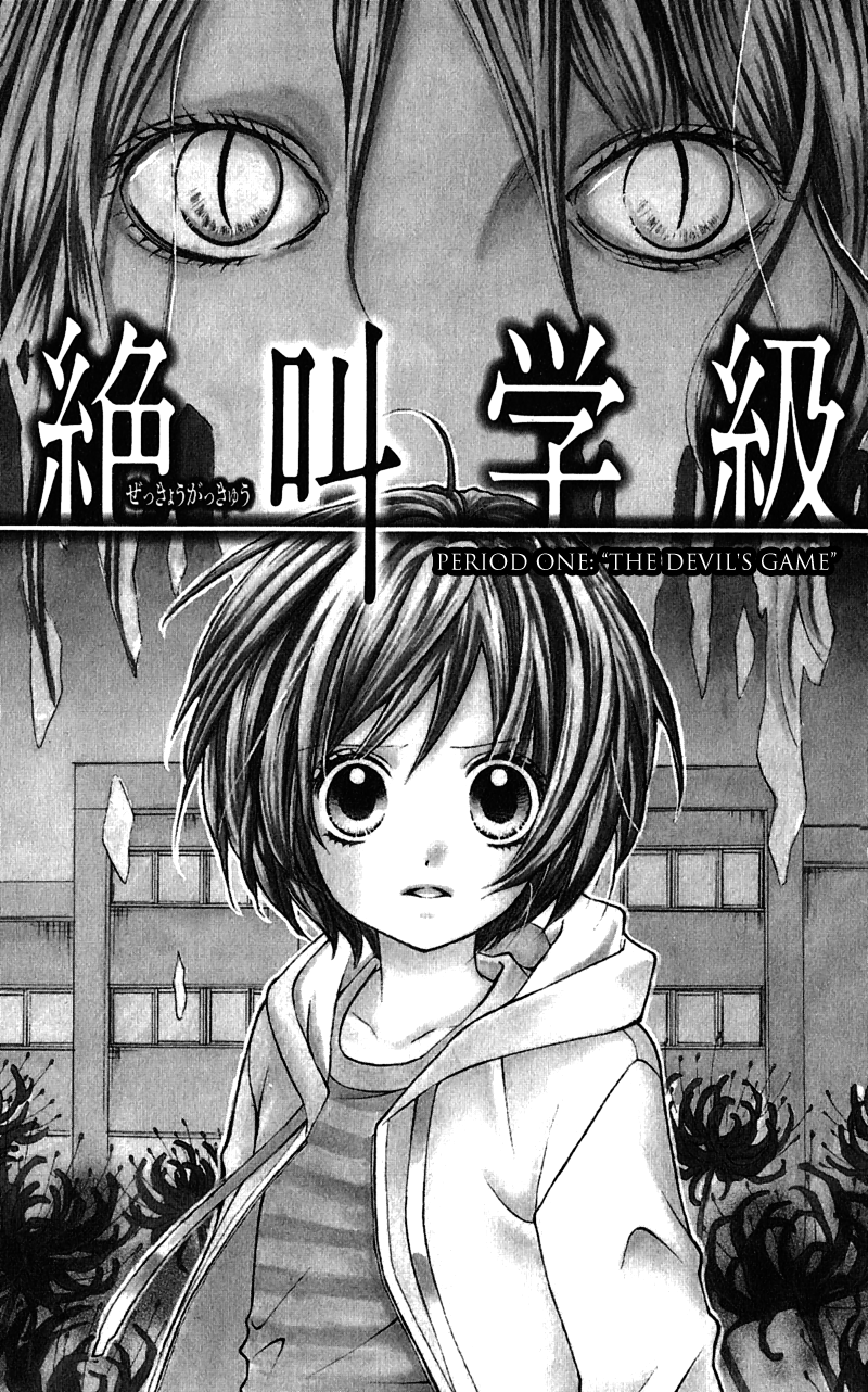 Zekkyou Gakkyuu 第5页