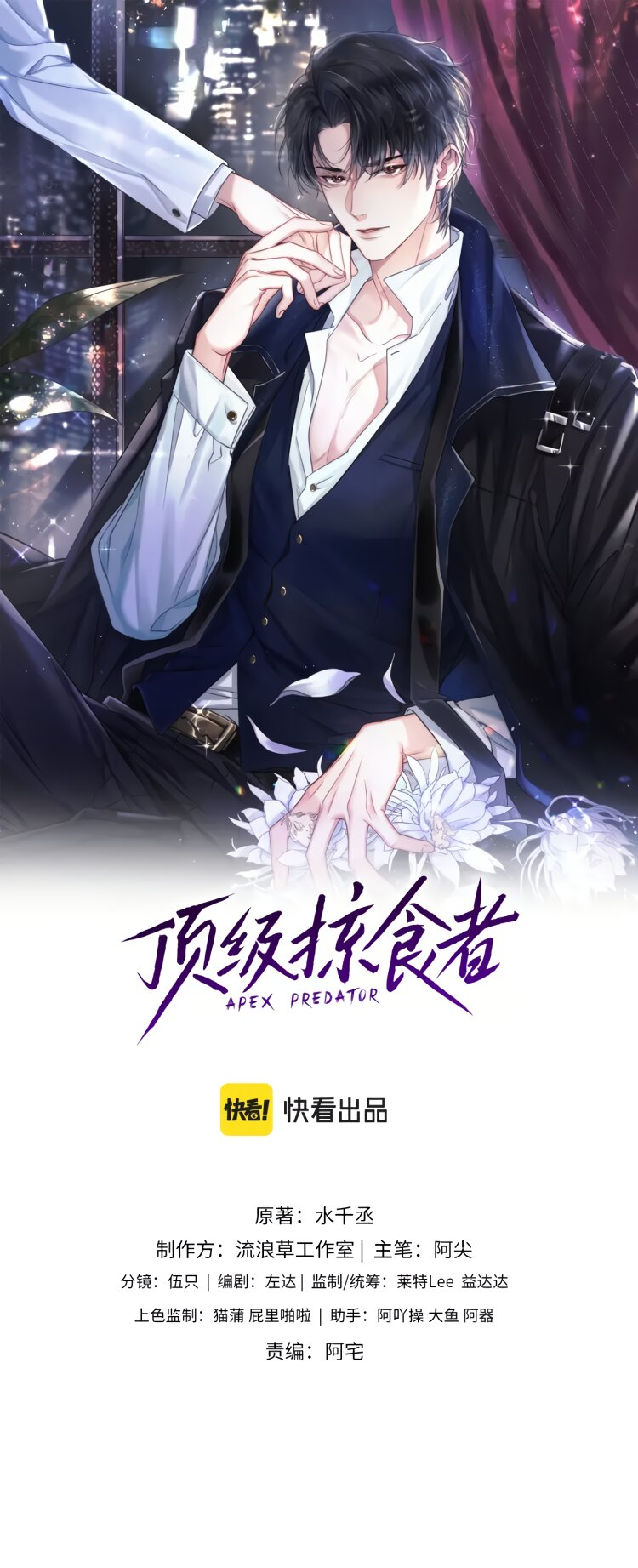 Apex Predator Ch. 2 第1页
