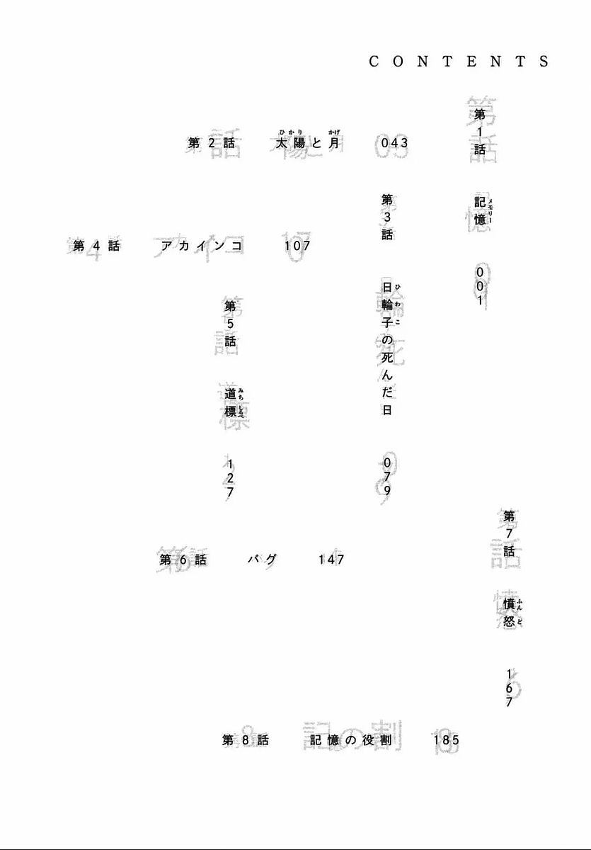 Sekisei Inko 第5页