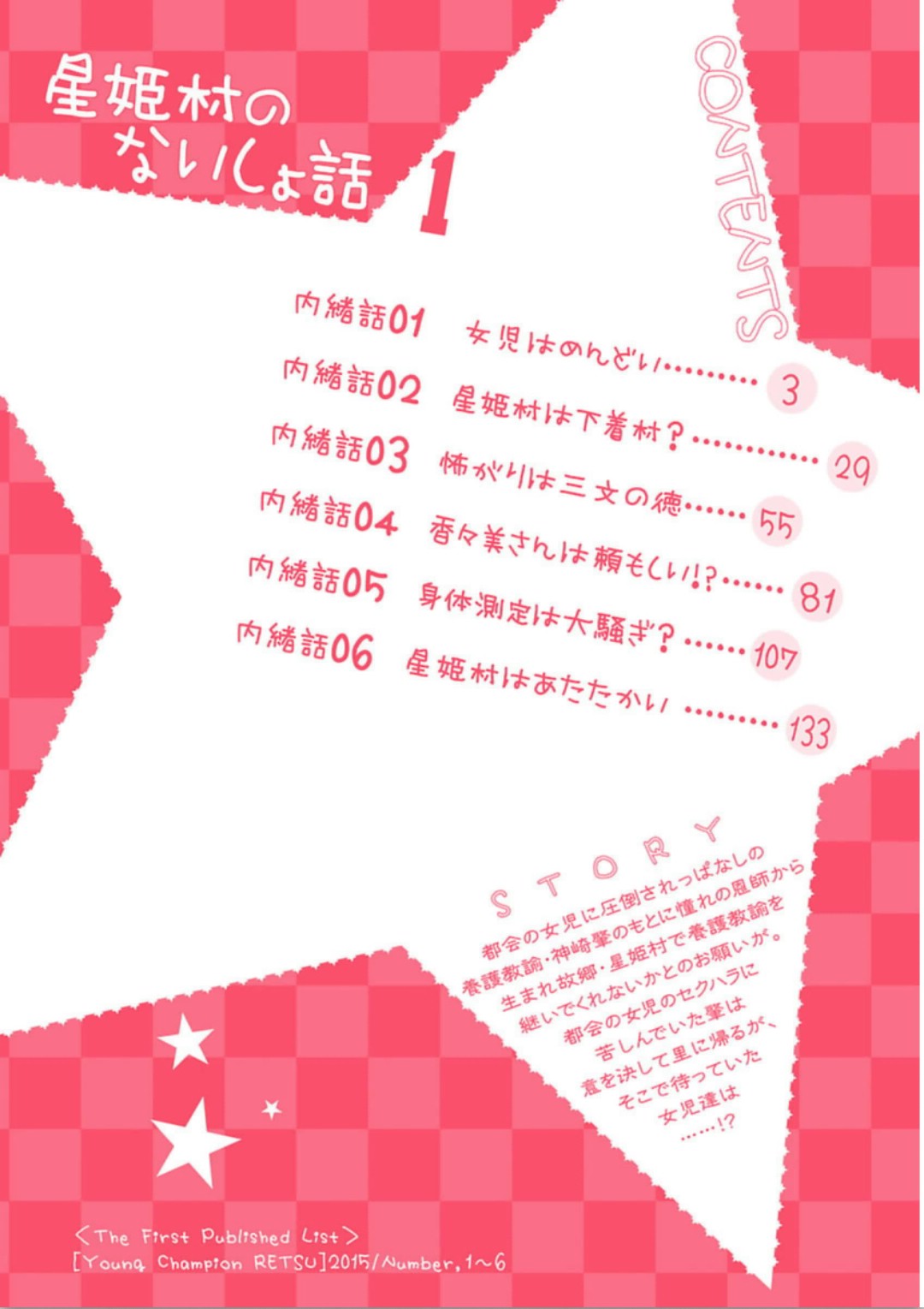 Hoshihimemura no Naishobanashi 第4页