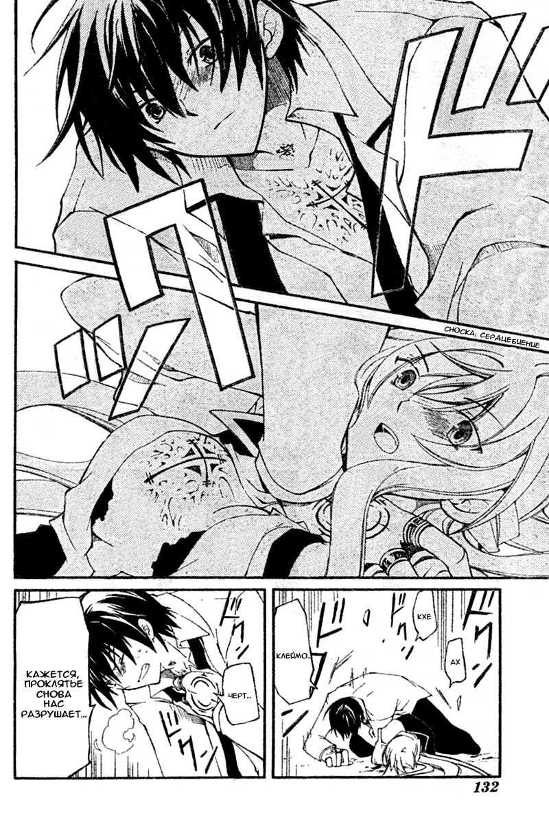 Bloody Cross Клеймо проклятия 第56页