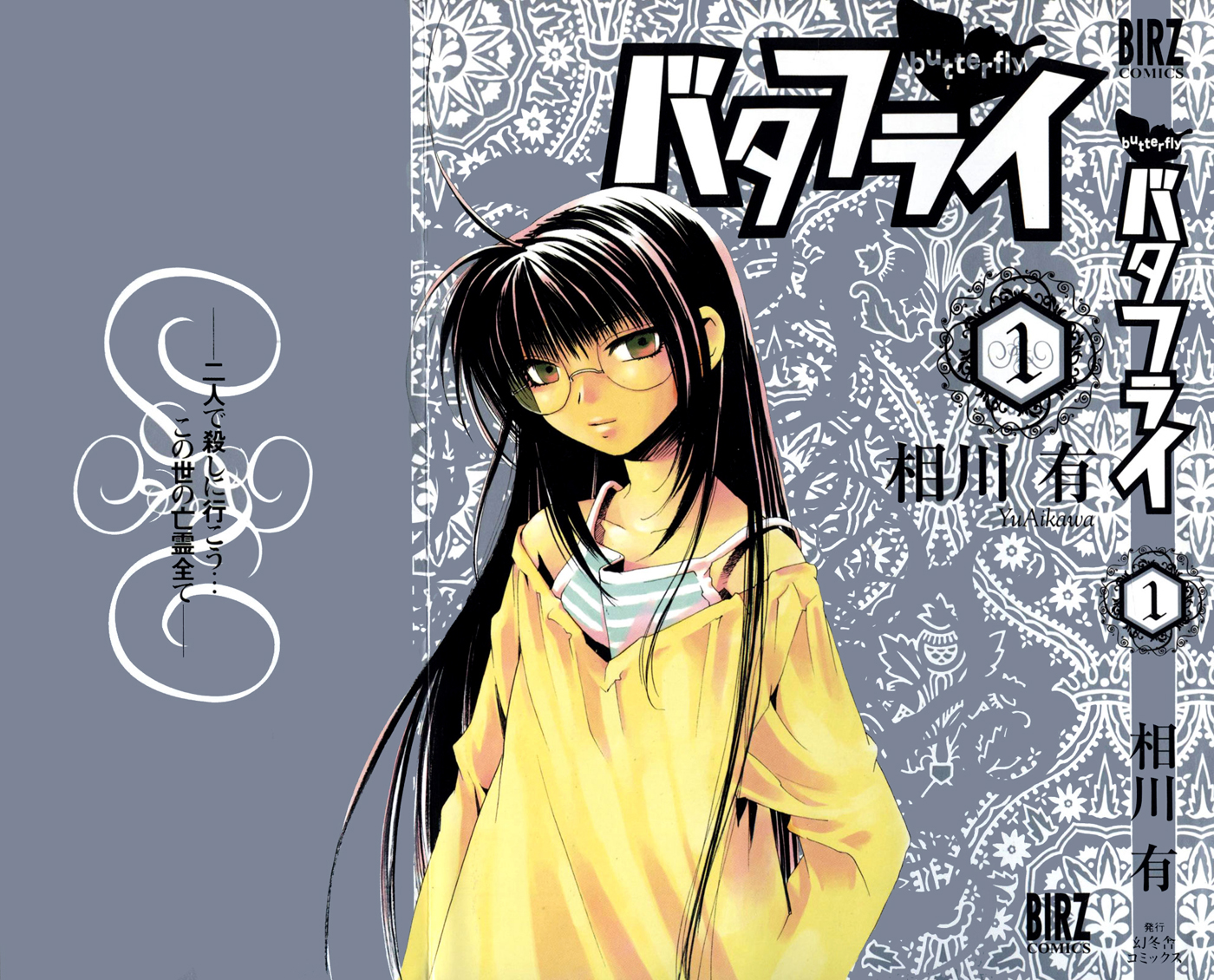 Butterfly Wszystkie duchy tego świata 第2页