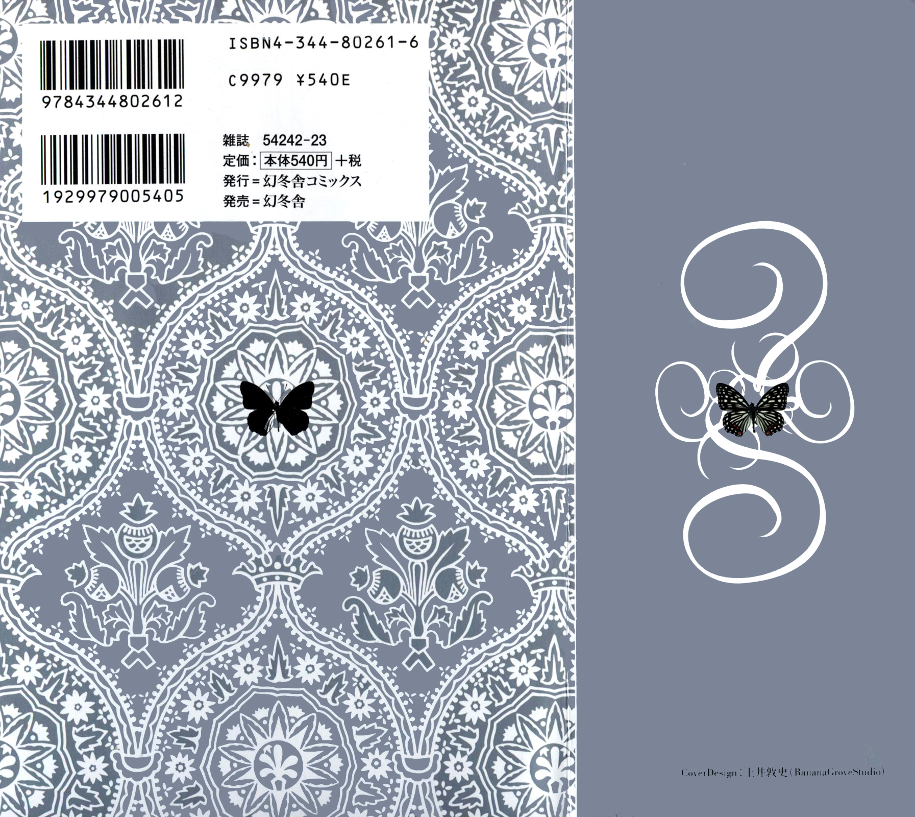 Butterfly Wszystkie duchy tego świata 第3页