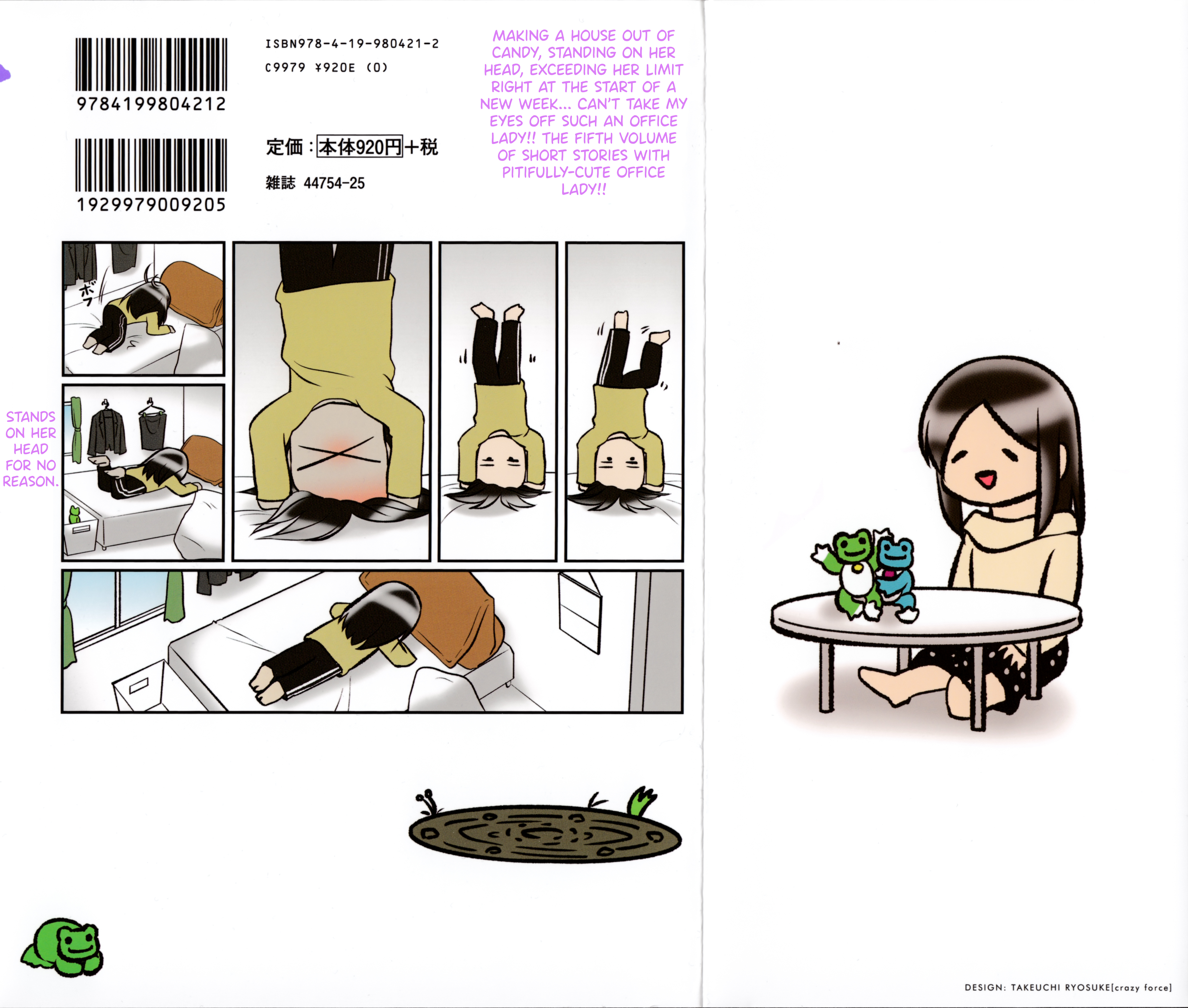 Hitorigurashi no OL o Egakimashita Volume 5 Extras 第3页