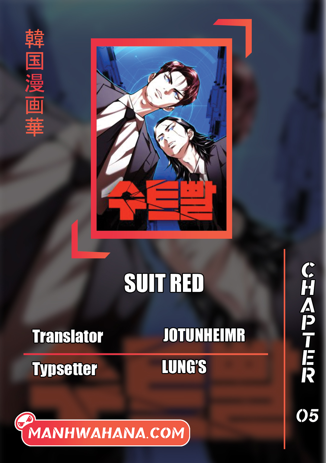 Suit Red Ch. 5 第1页