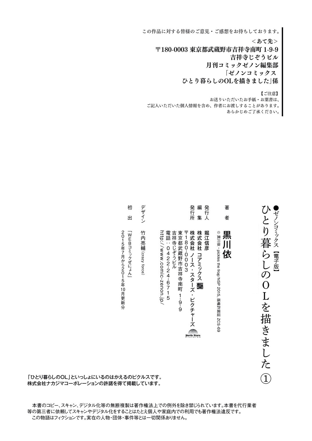 Hitorigurashi no OL o Egakimashita Volume 1 Extras 第14页