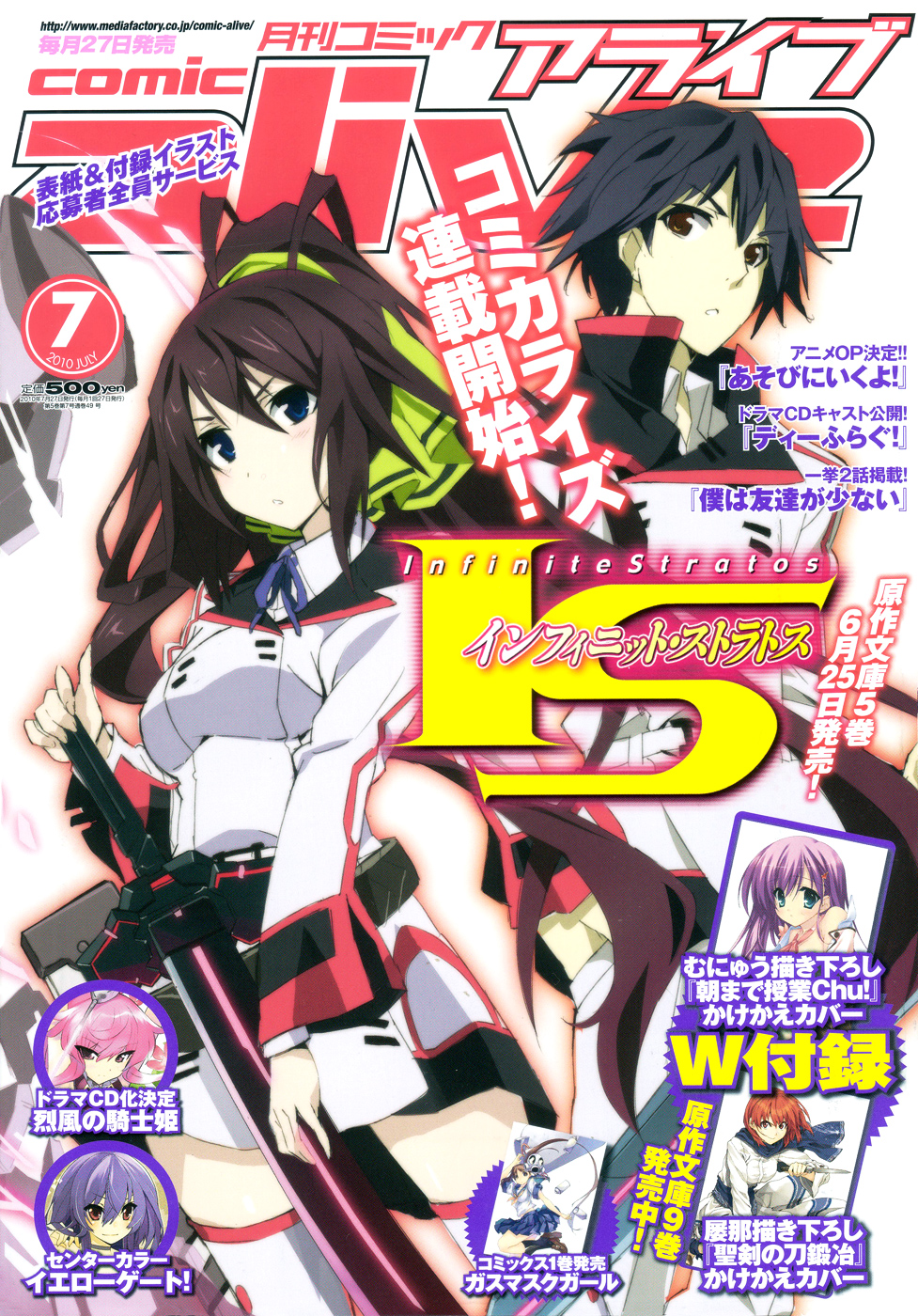 Infinite Stratos 第2页