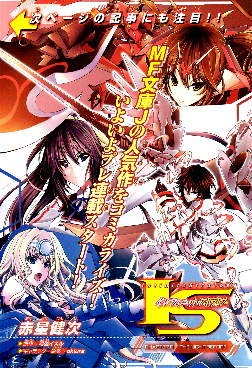 Infinite Stratos 第3页