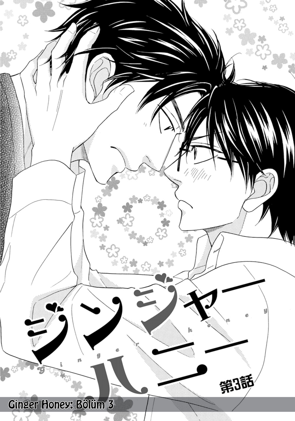 Ginger Honey Vol. 1 Ch. 3 第4页