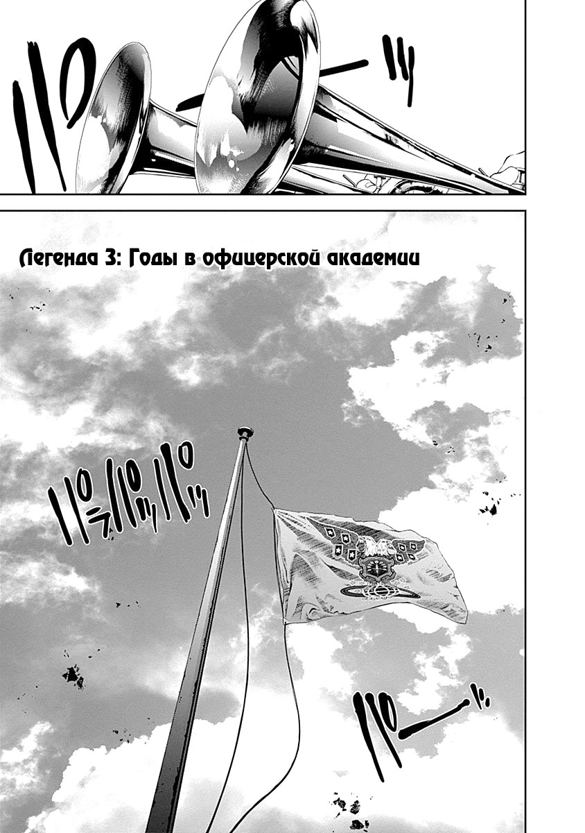 Ginga Eiyuu Densetsu Vol. 1 Ch. 3 第1页